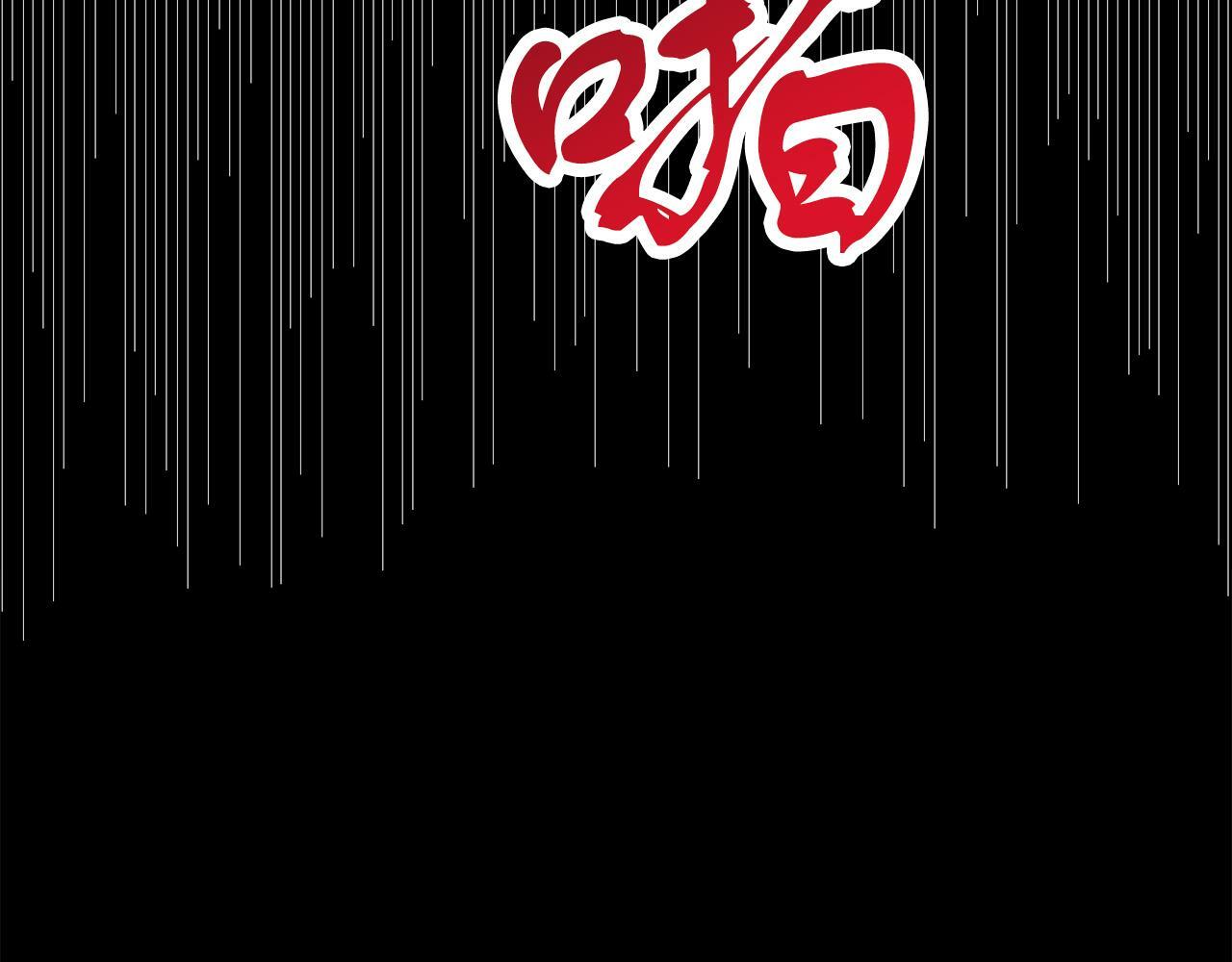第12话 豁免权到手104