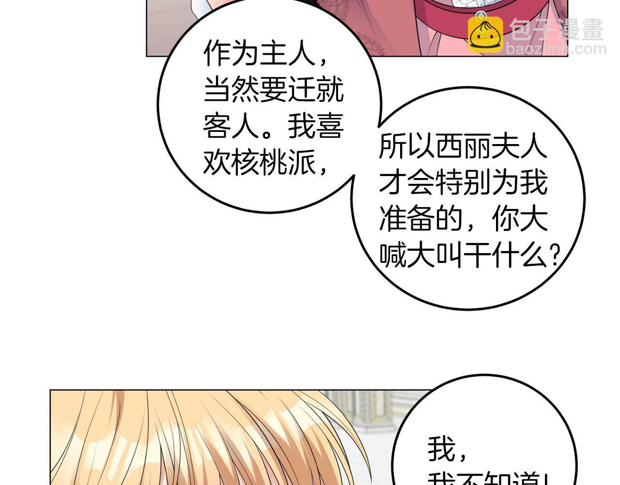 第45话 番外篇 我有个办法19