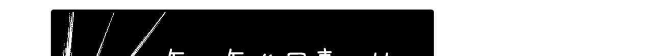 第7话 他要撑死我111