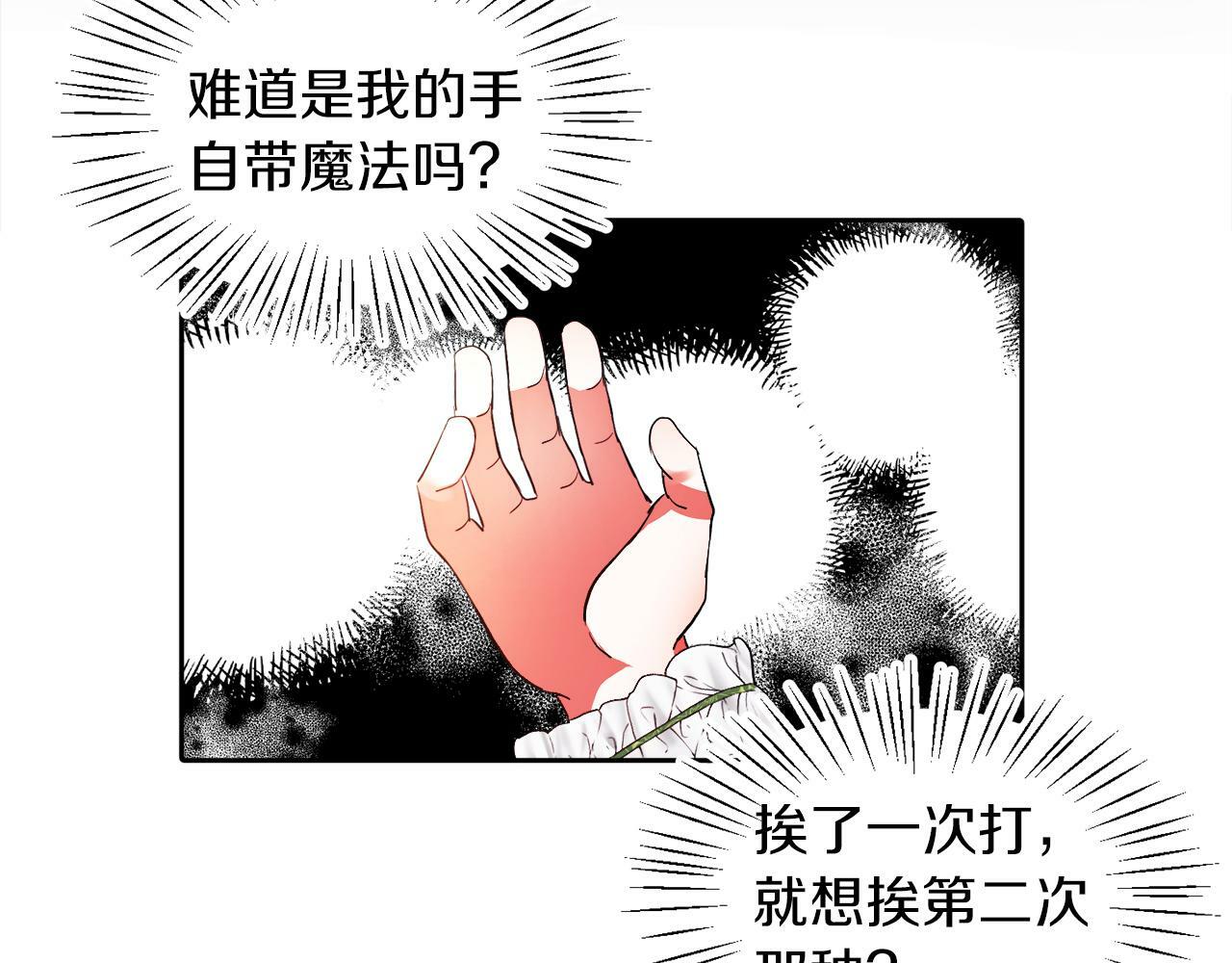 第21话 爱你才打你74
