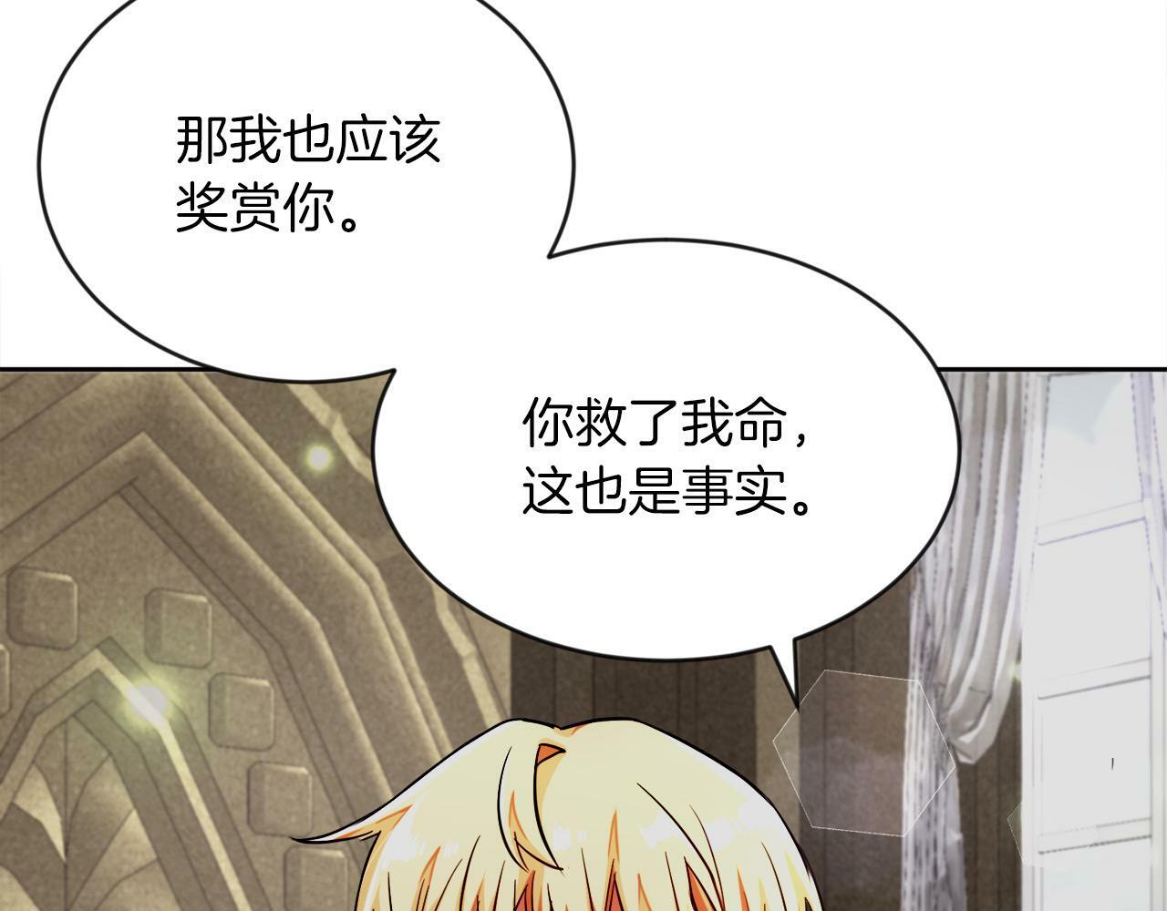 第11话 大公的奖赏68