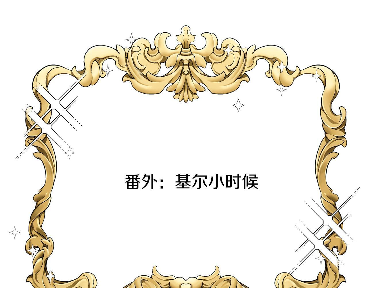第24话 番外篇 基尔小时候 18