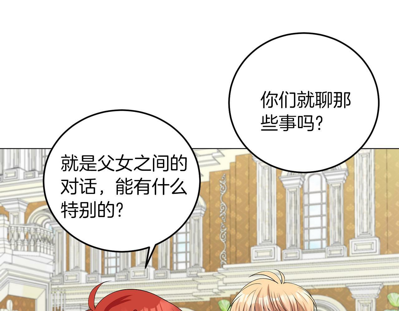 第42话 番外篇 父子谈话技巧83