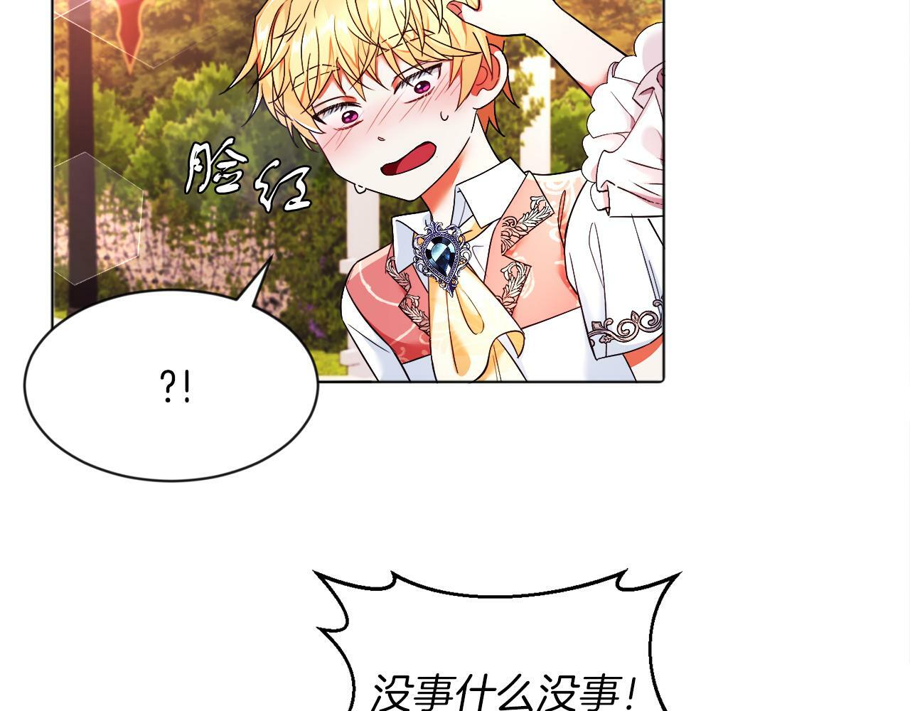 第3话 寄宿大公府88