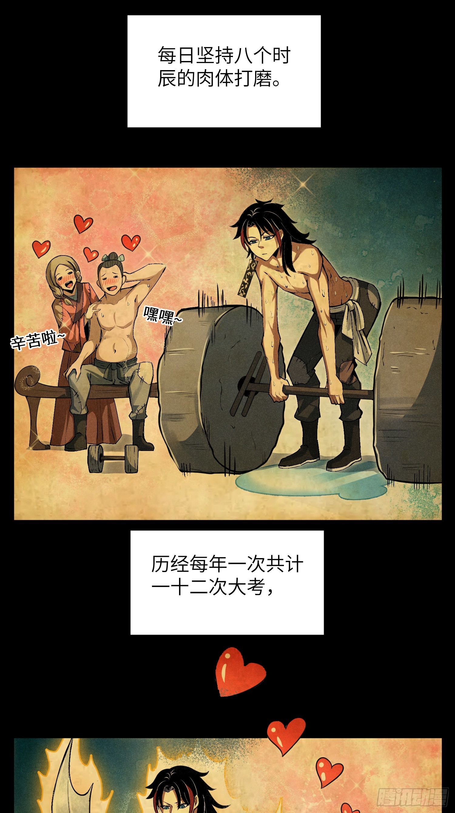 01 男人也有守宫砂？！11