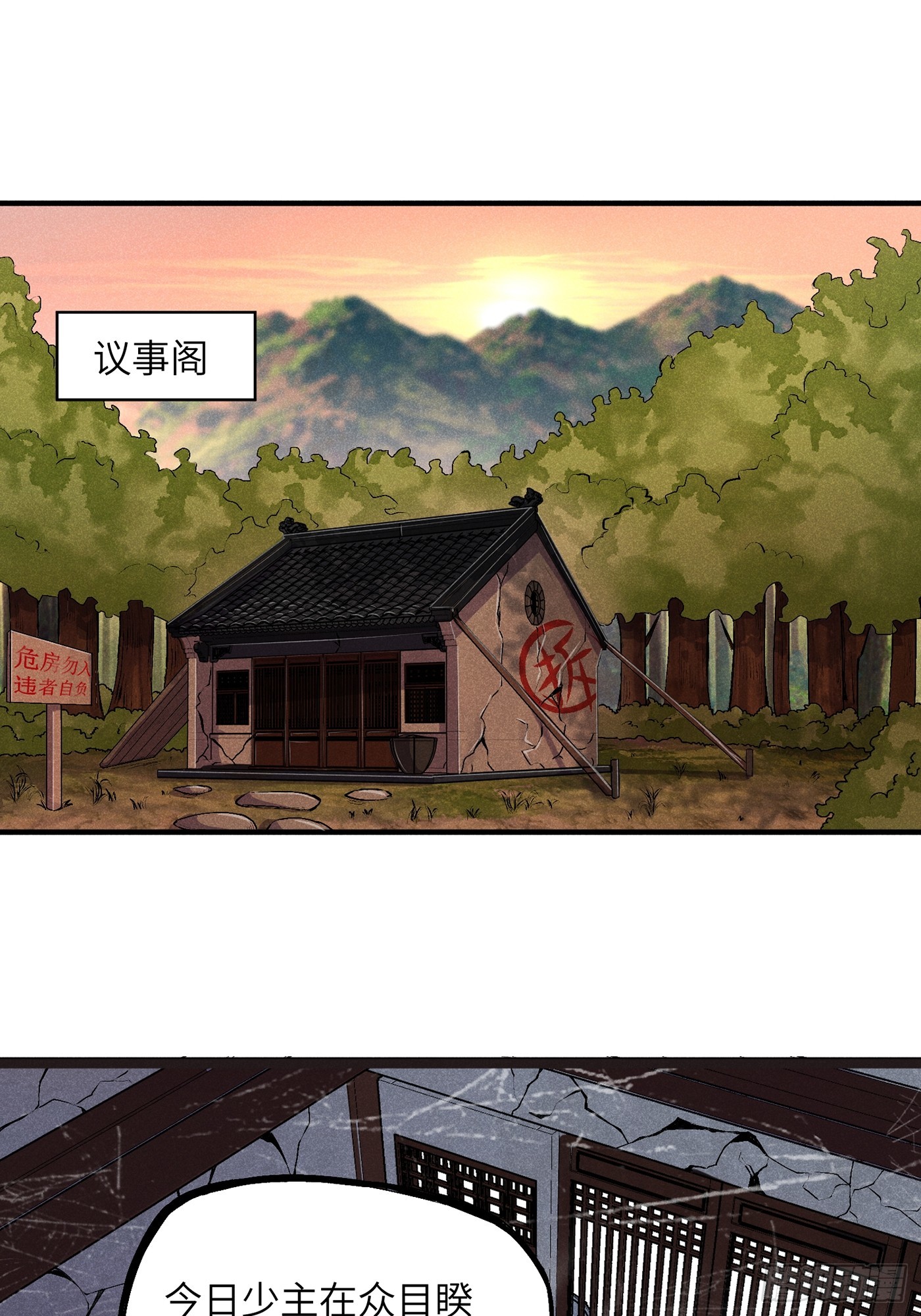 02 少主不行了！2