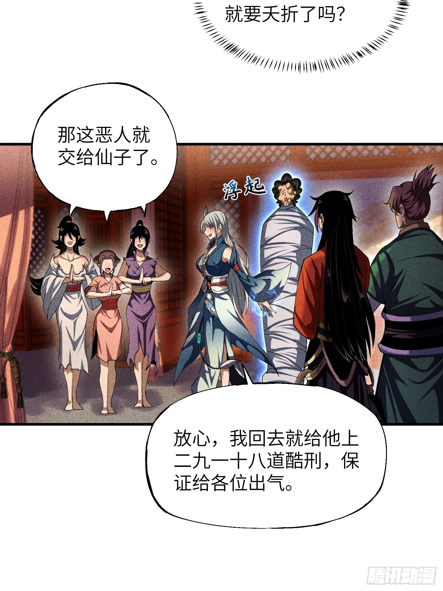 14 凡人与法器22
