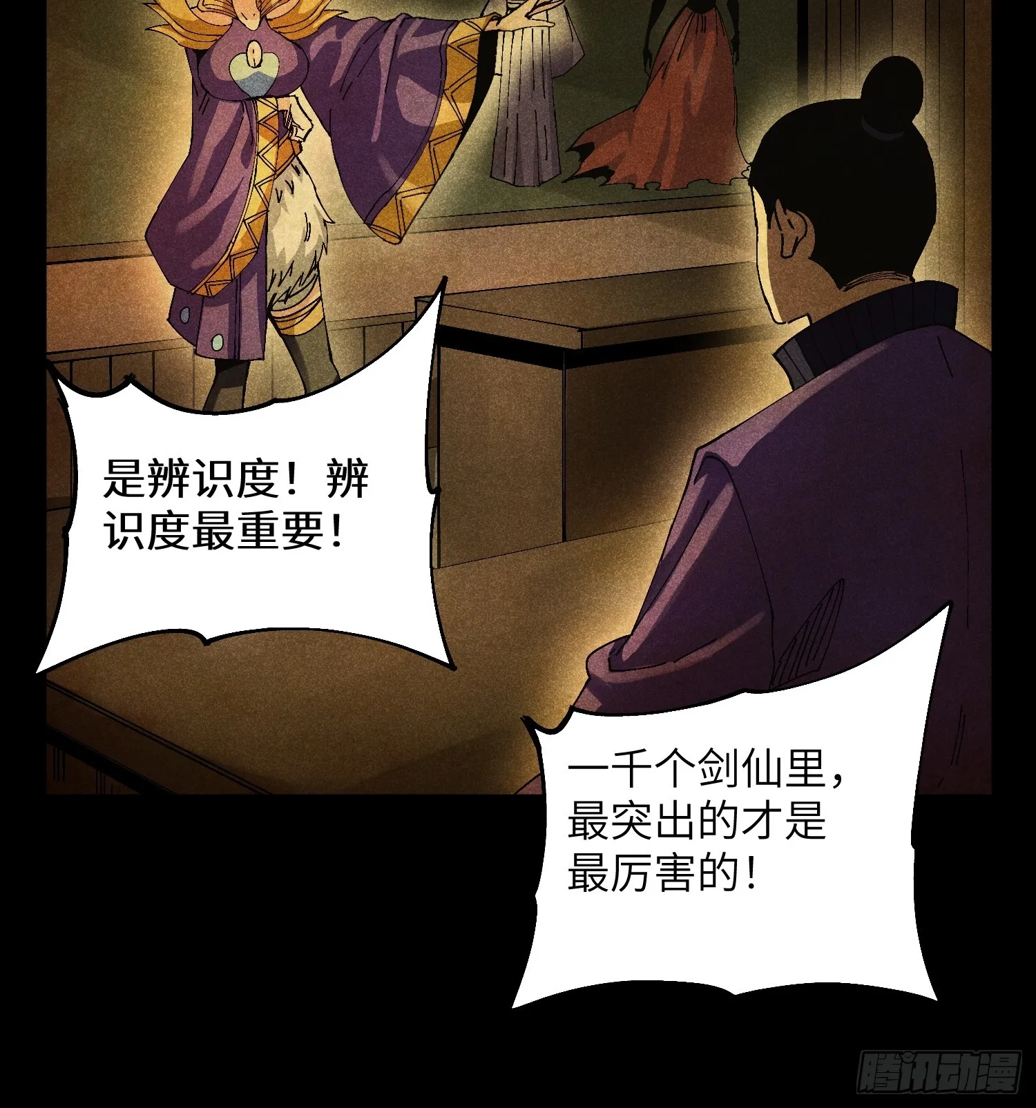 41 剑仙的自我修养7
