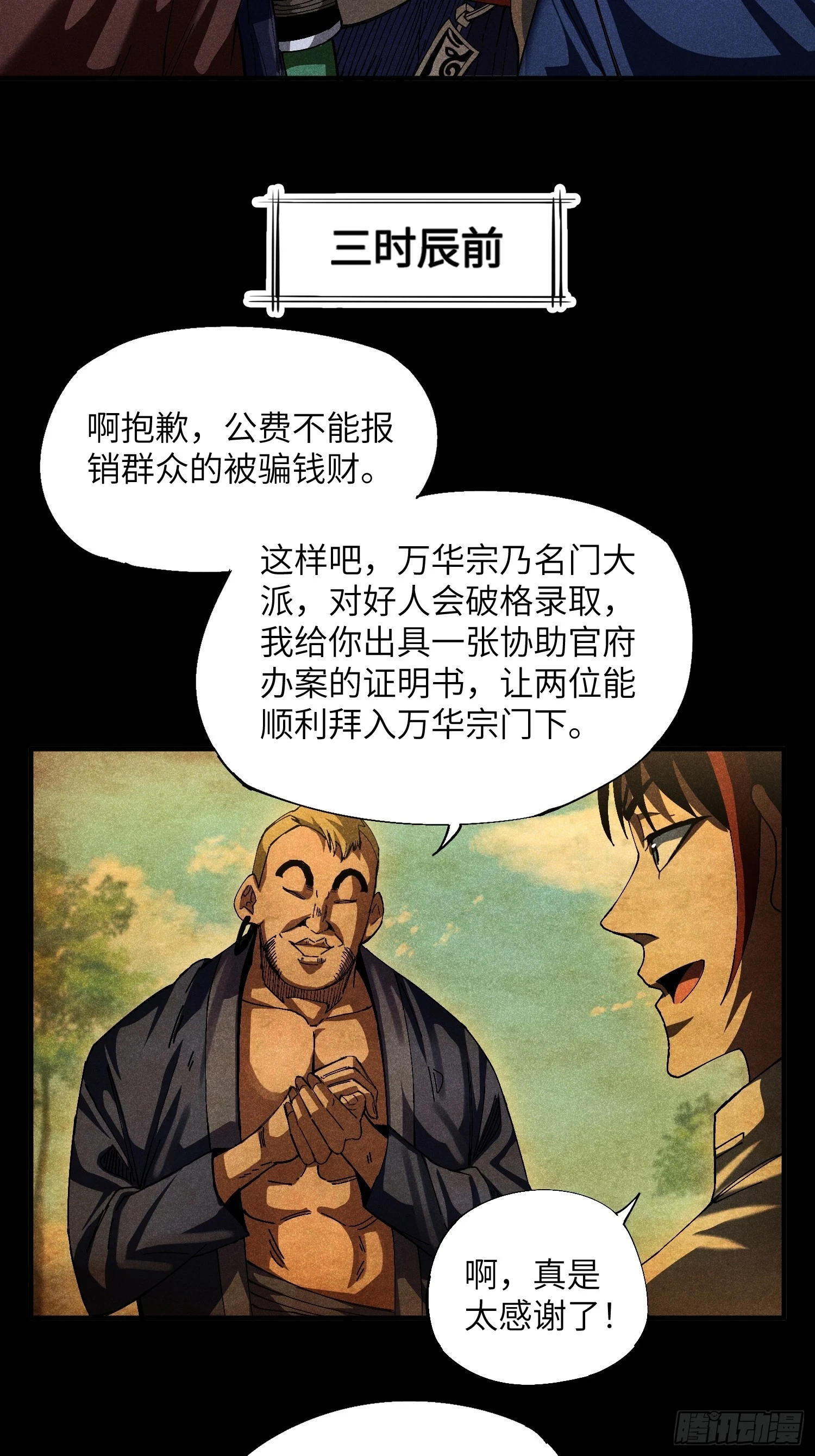22 真正的仙门10