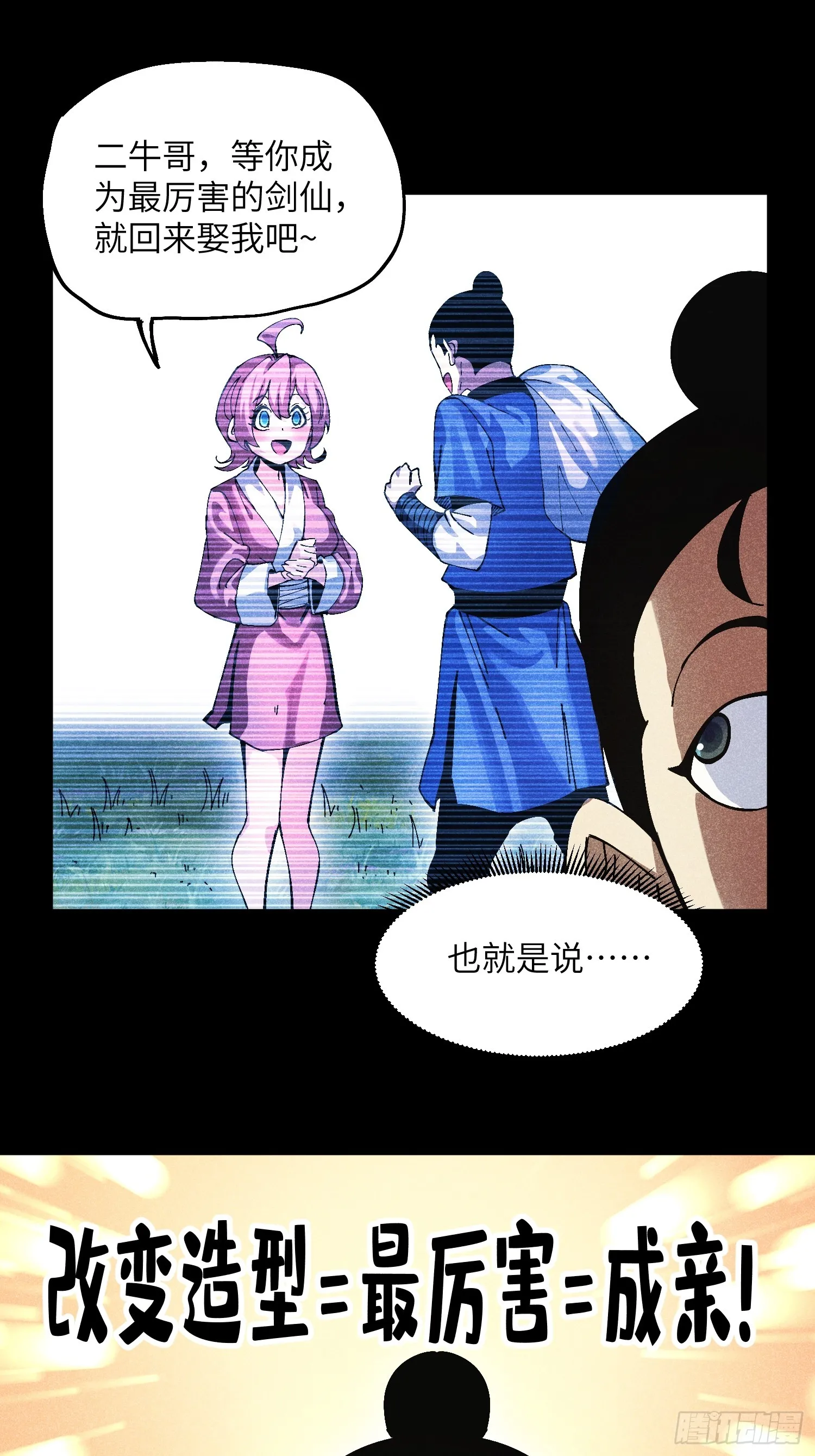 41 剑仙的自我修养8