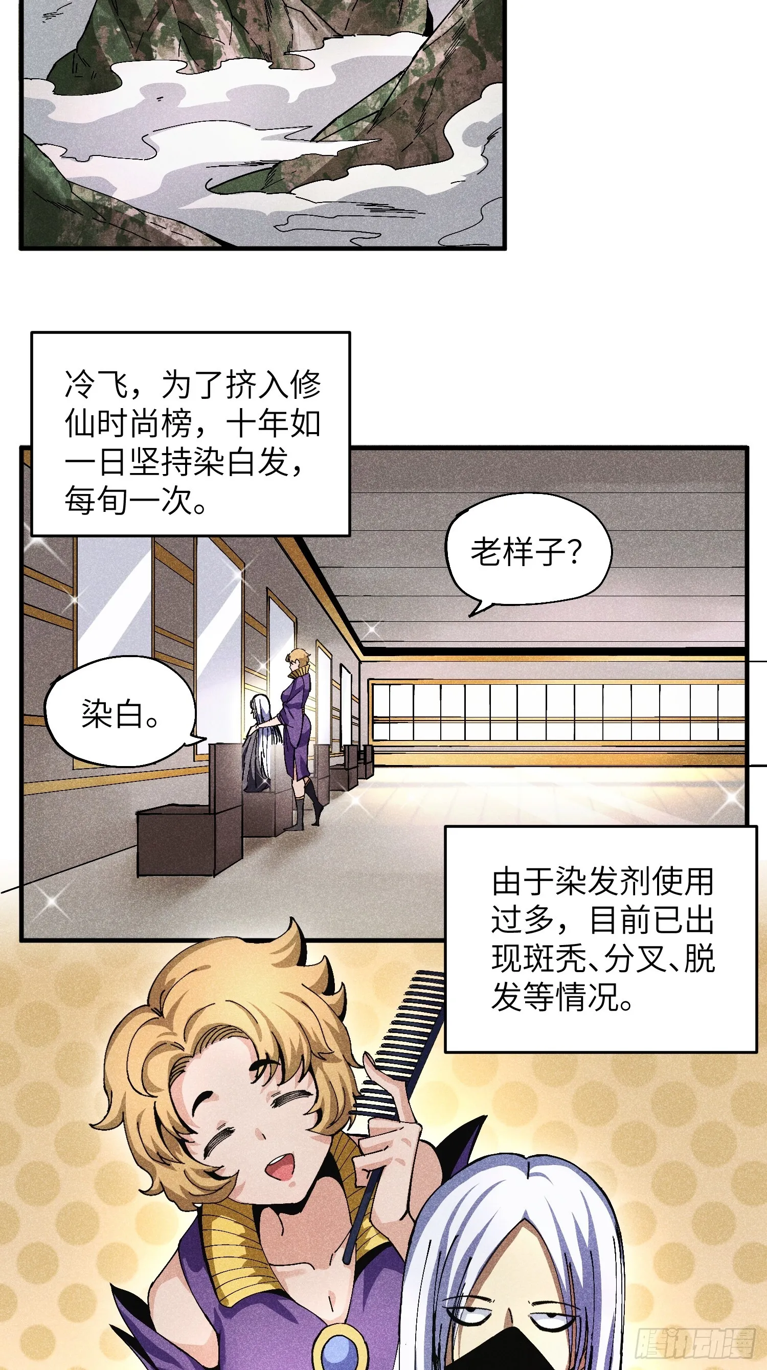 41 剑仙的自我修养5