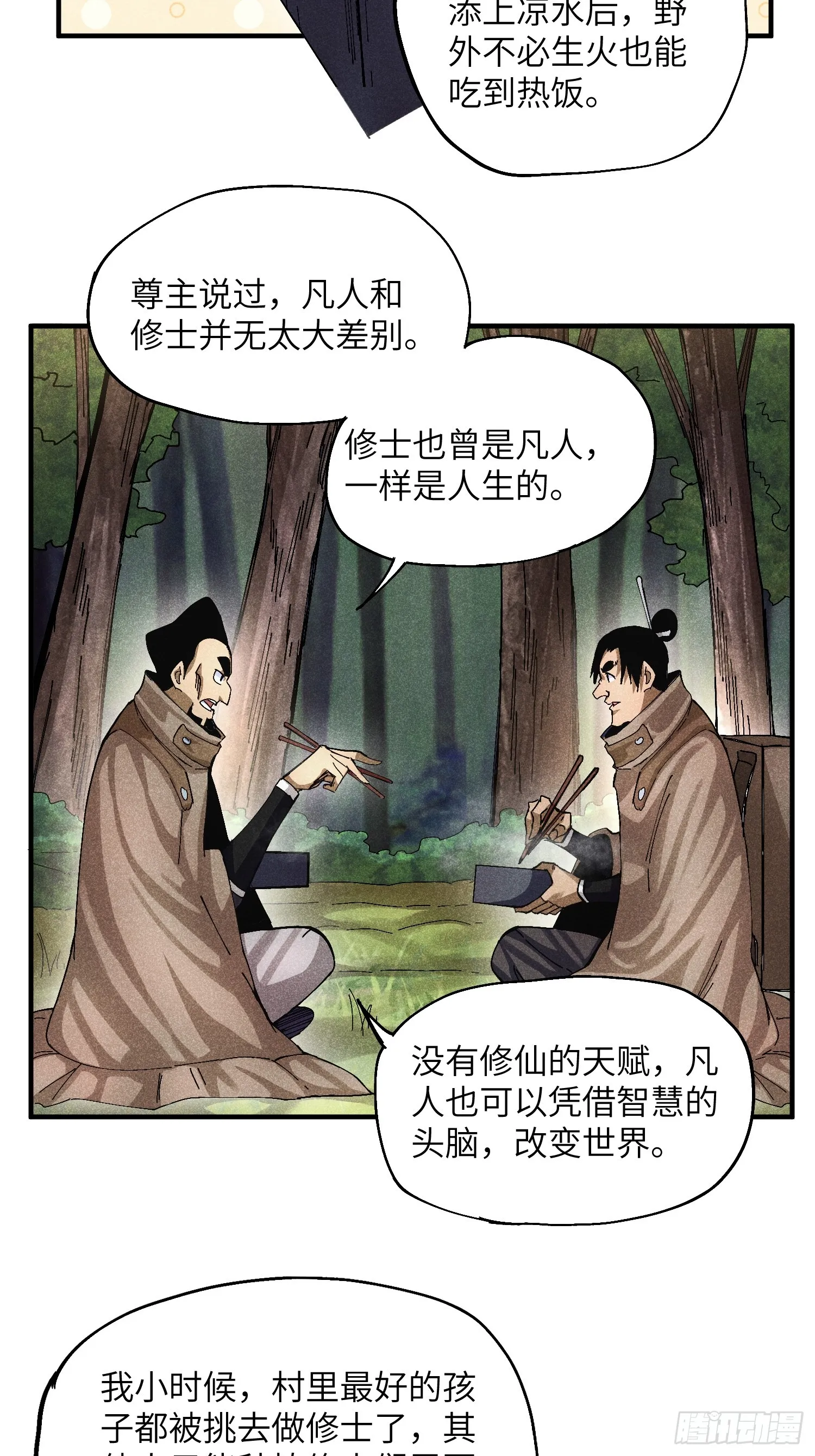 49 仙侠是不会白嫖的12