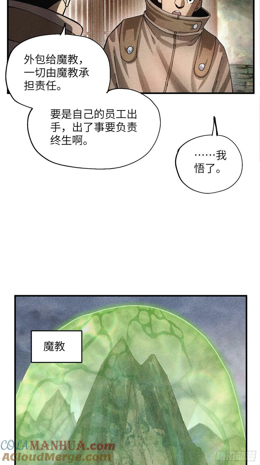 52 圣女下山16