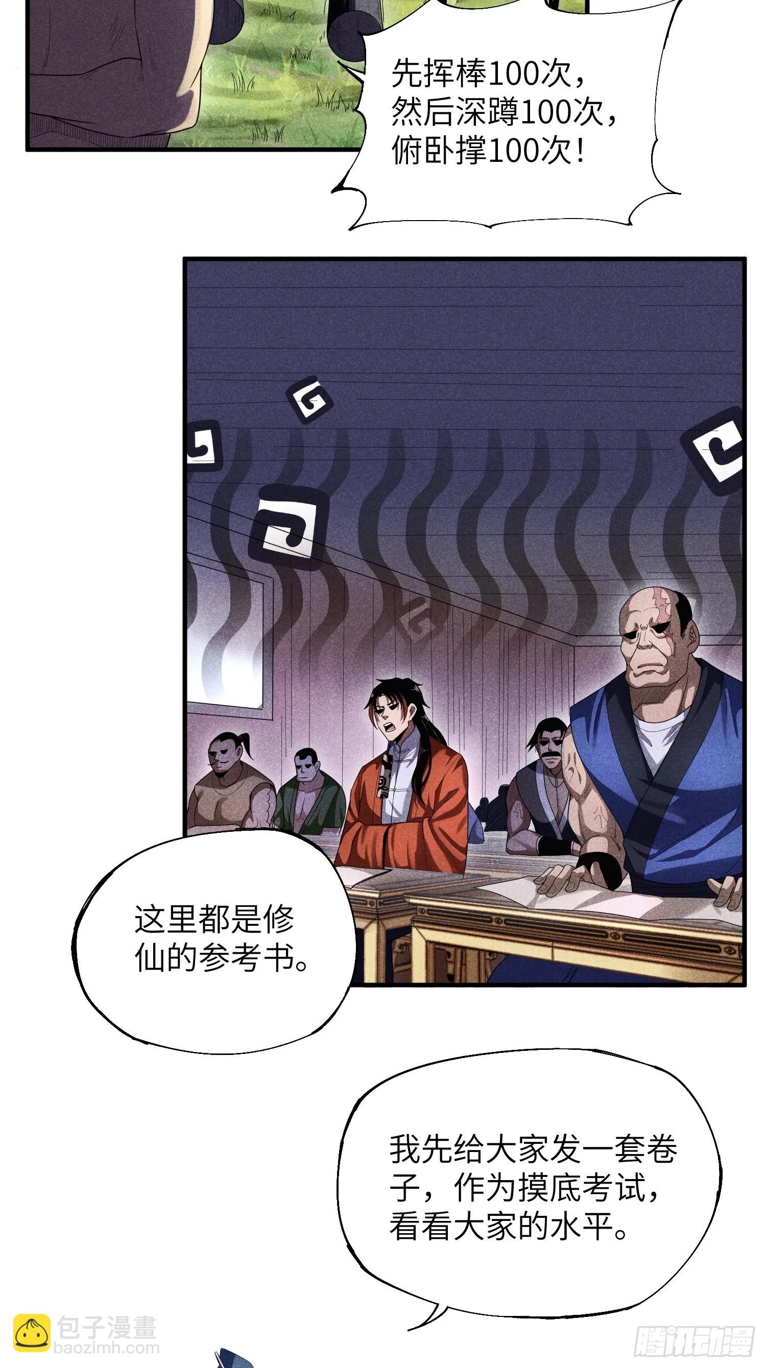 20 战五渣也想修仙23