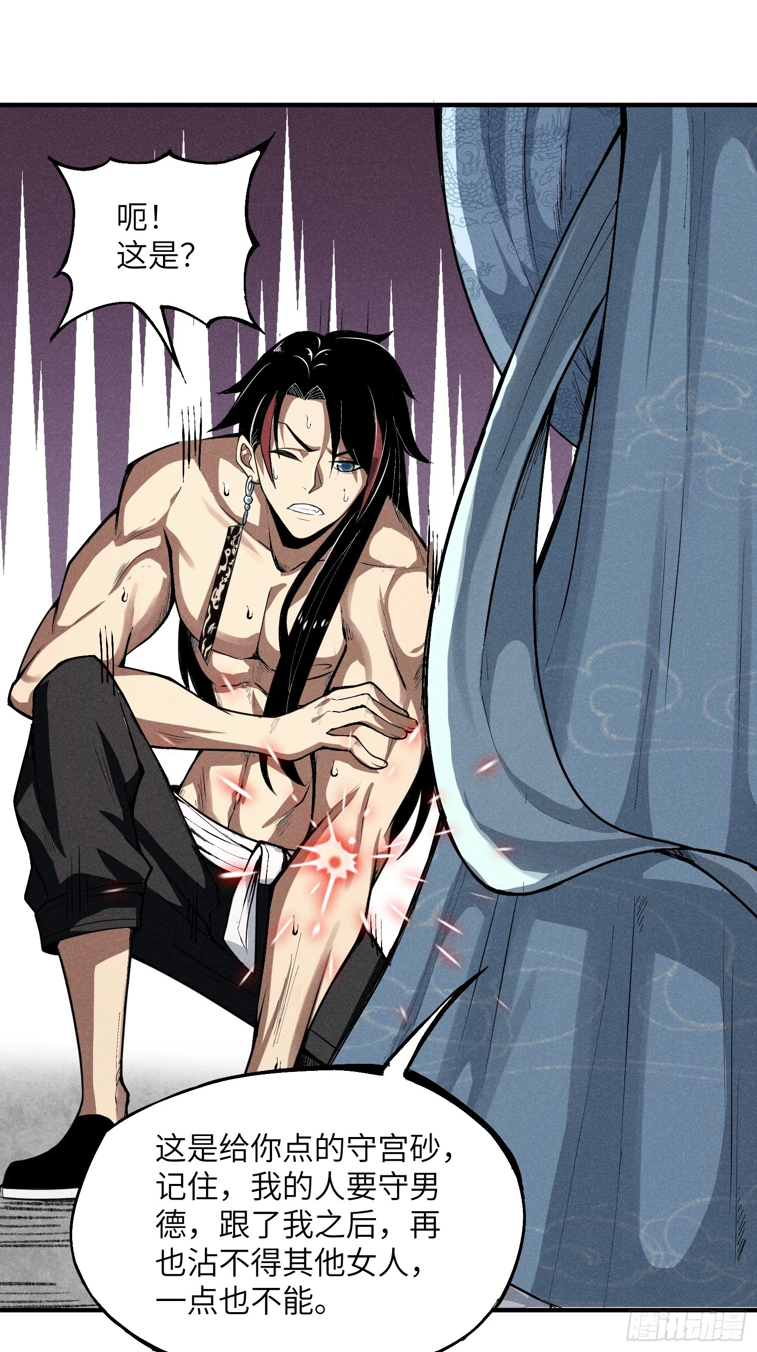 01 男人也有守宫砂？！35