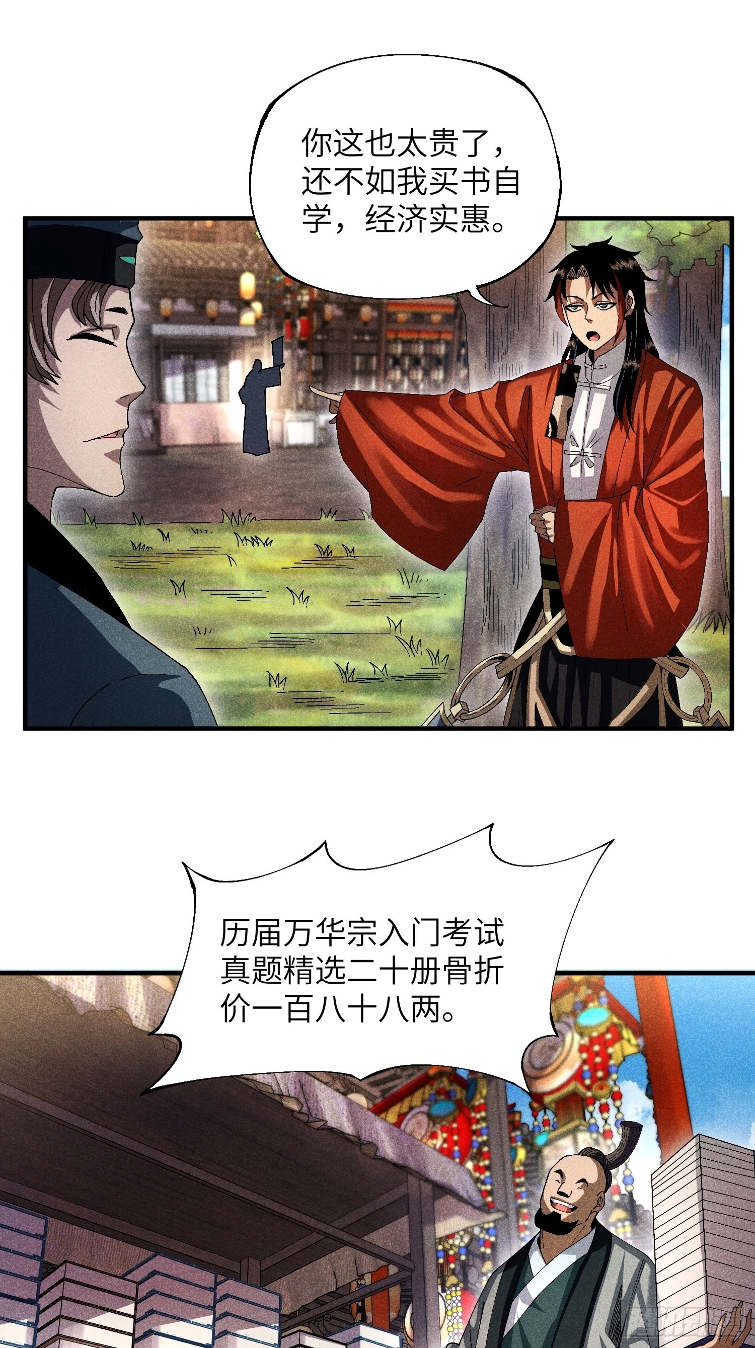 19 想修仙先给钱2