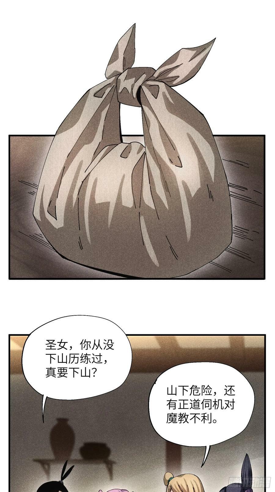 52 圣女下山19