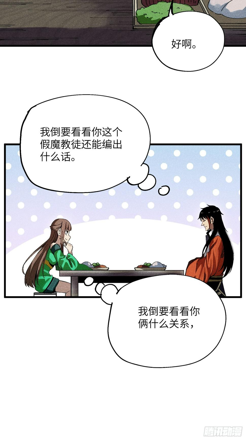 28 挫劣的谎言24