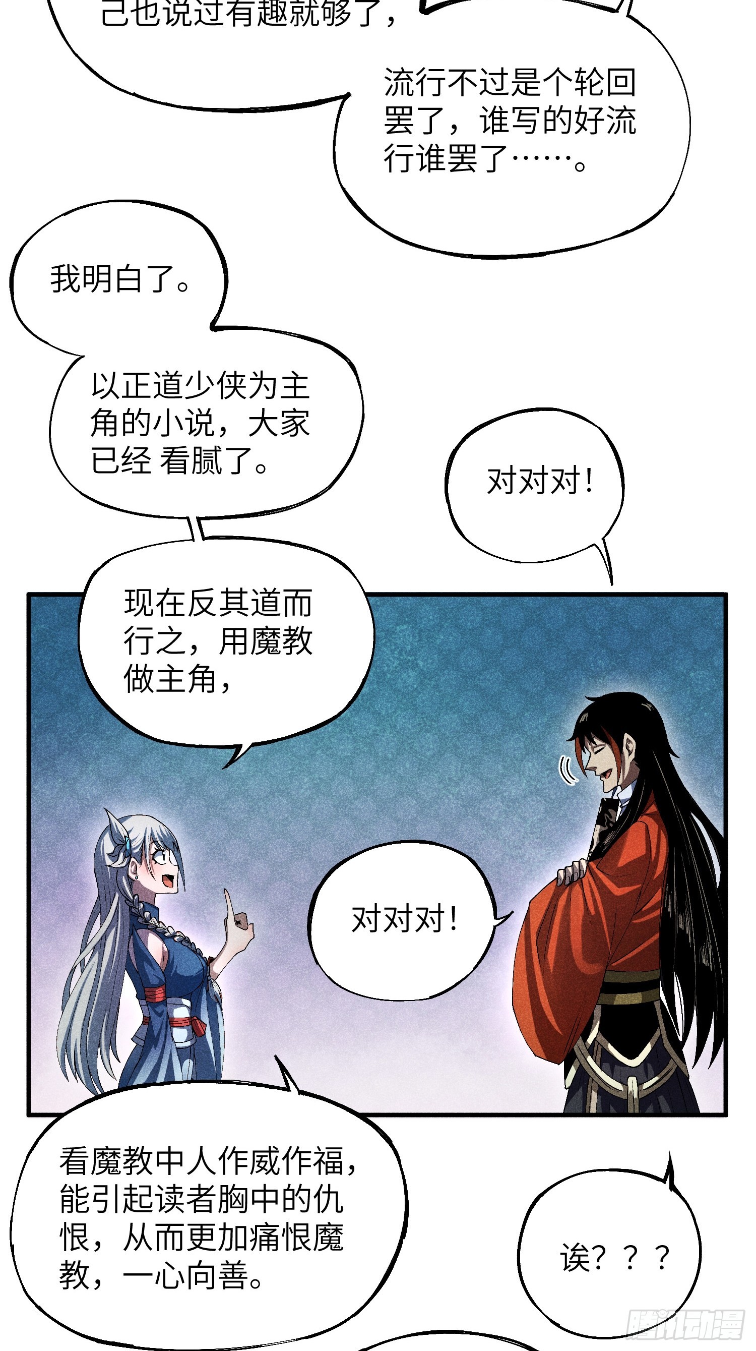 14 凡人与法器9