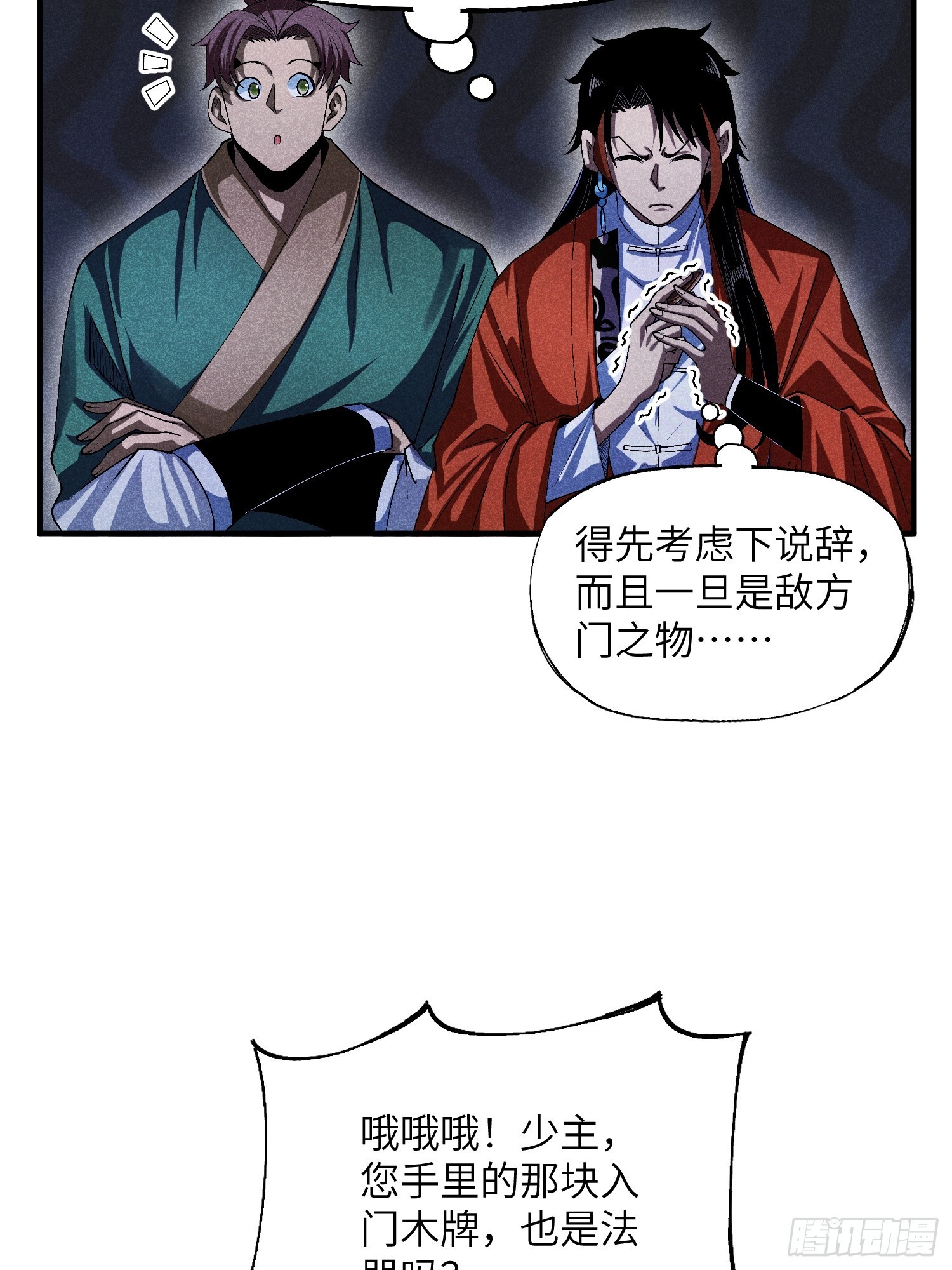14 凡人与法器24