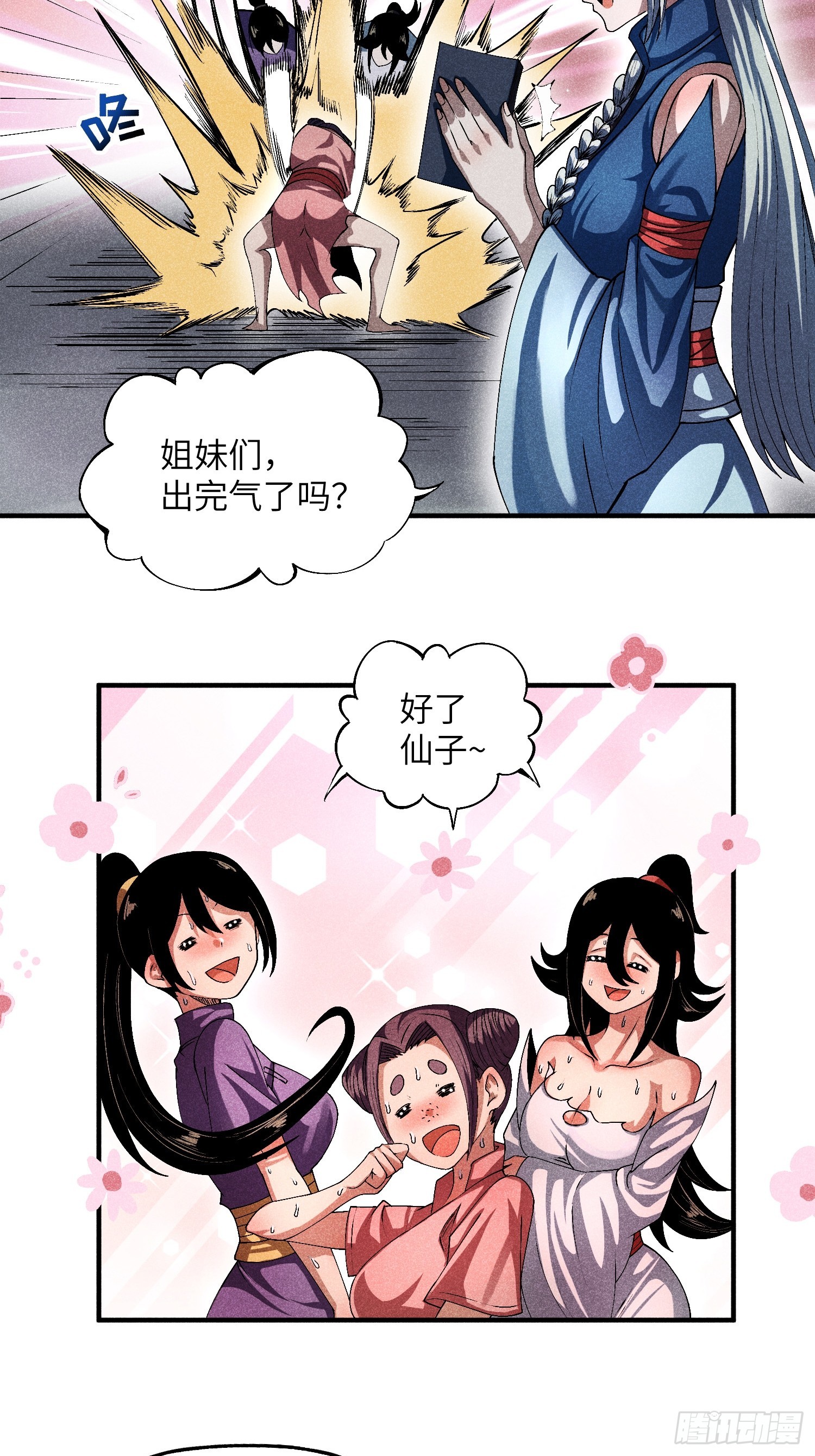 14 凡人与法器13
