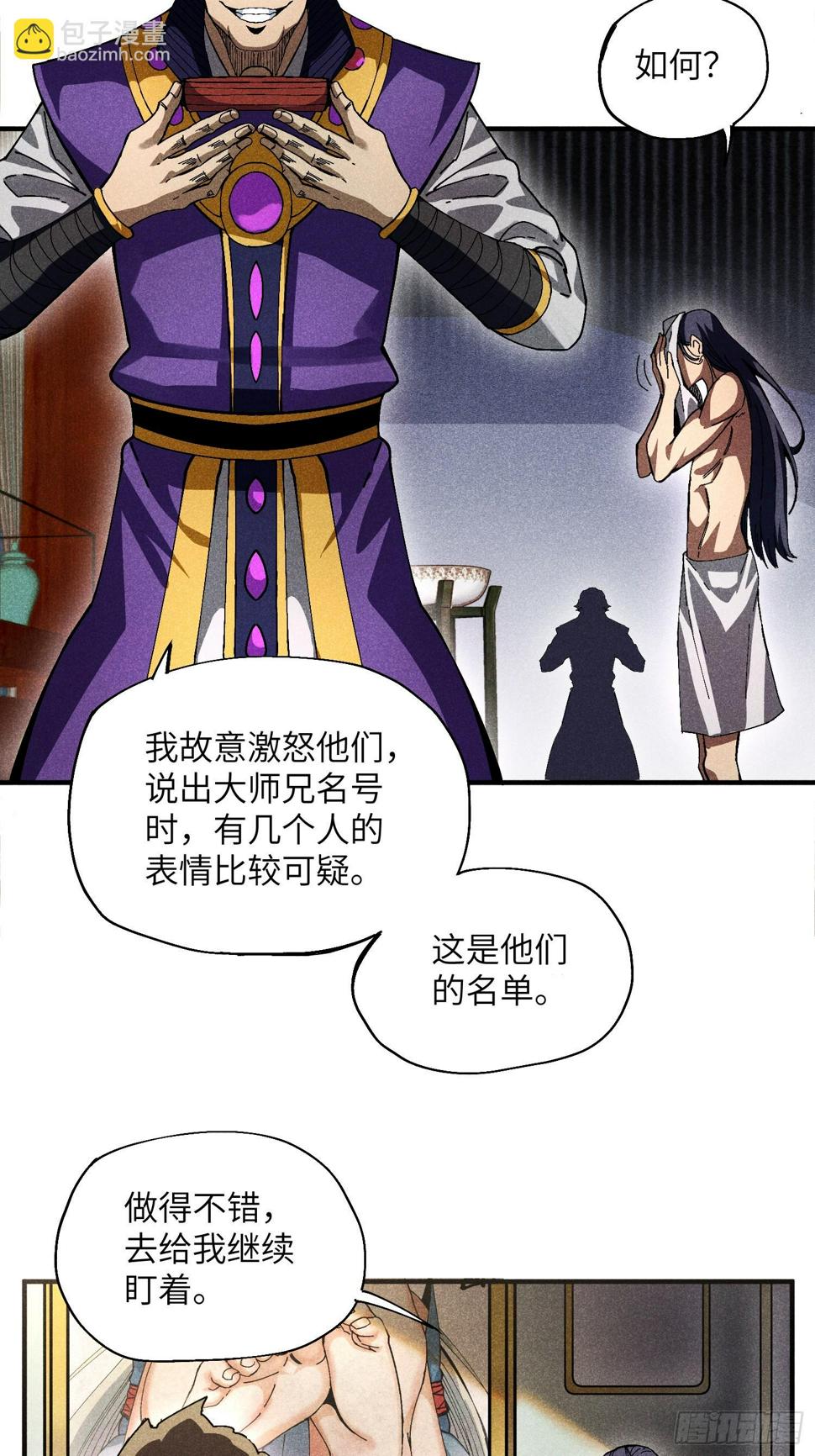 31 沈修白的报复33