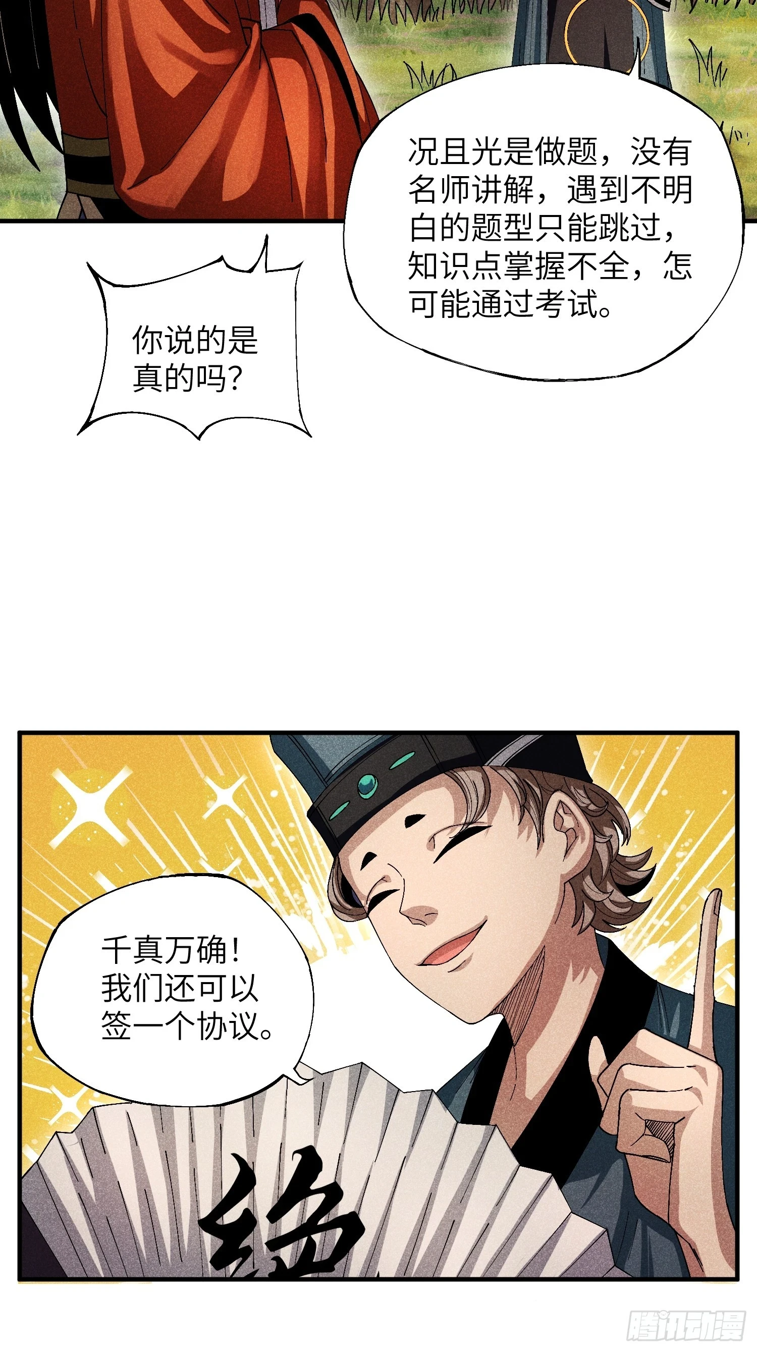 19 想修仙先给钱4