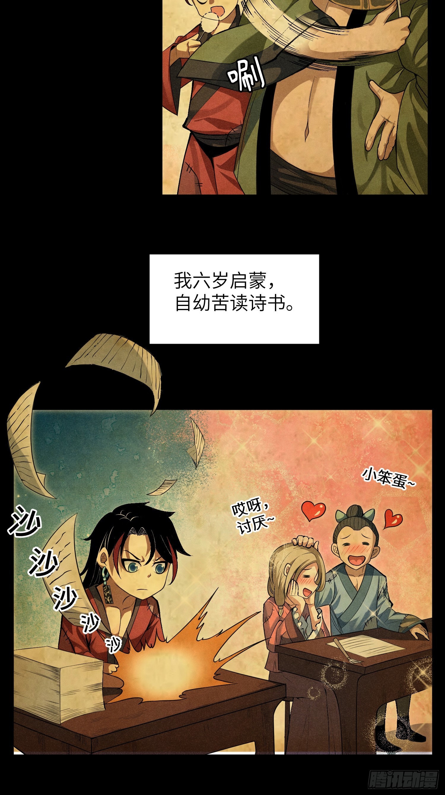 01 男人也有守宫砂？！10