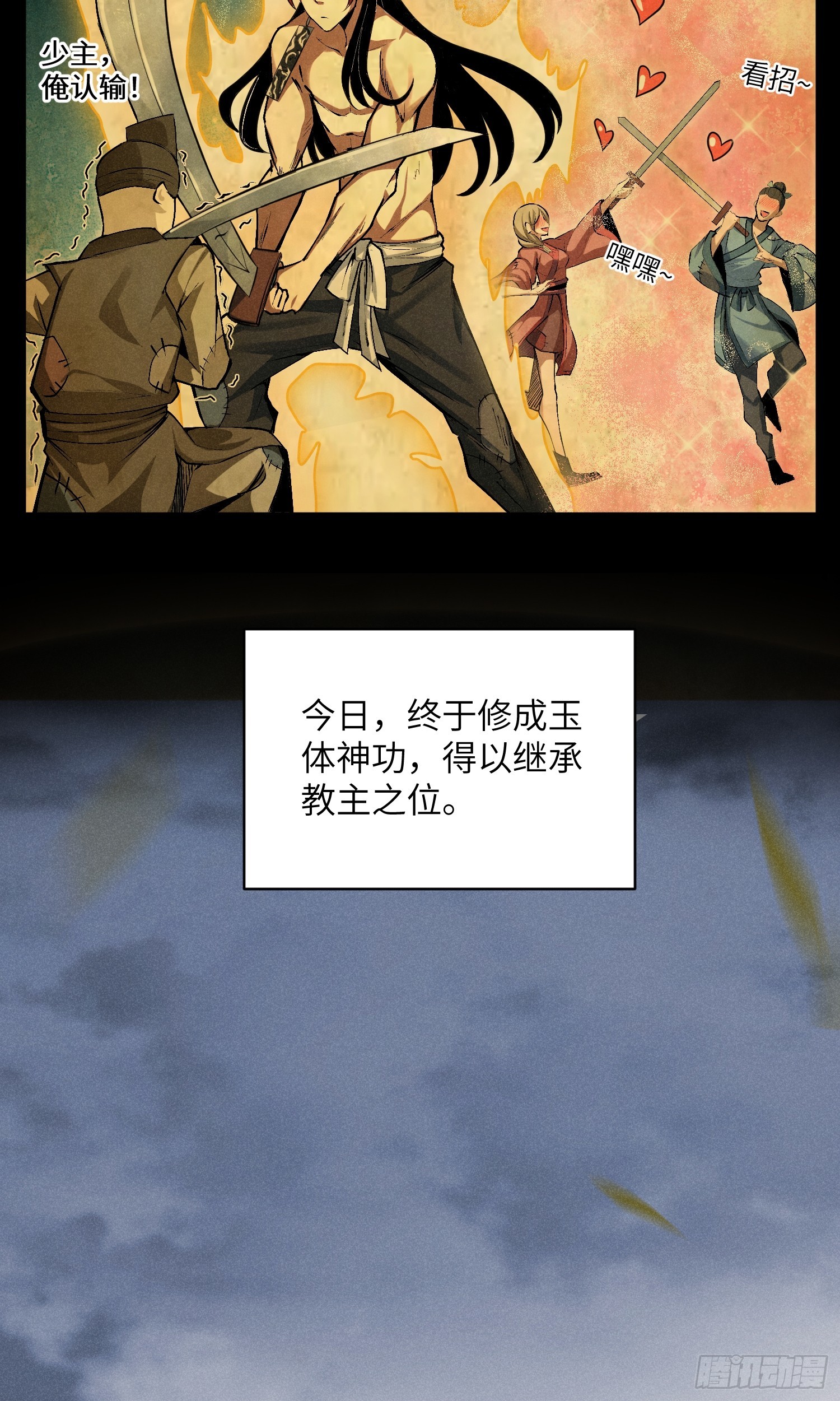 01 男人也有守宫砂？！12