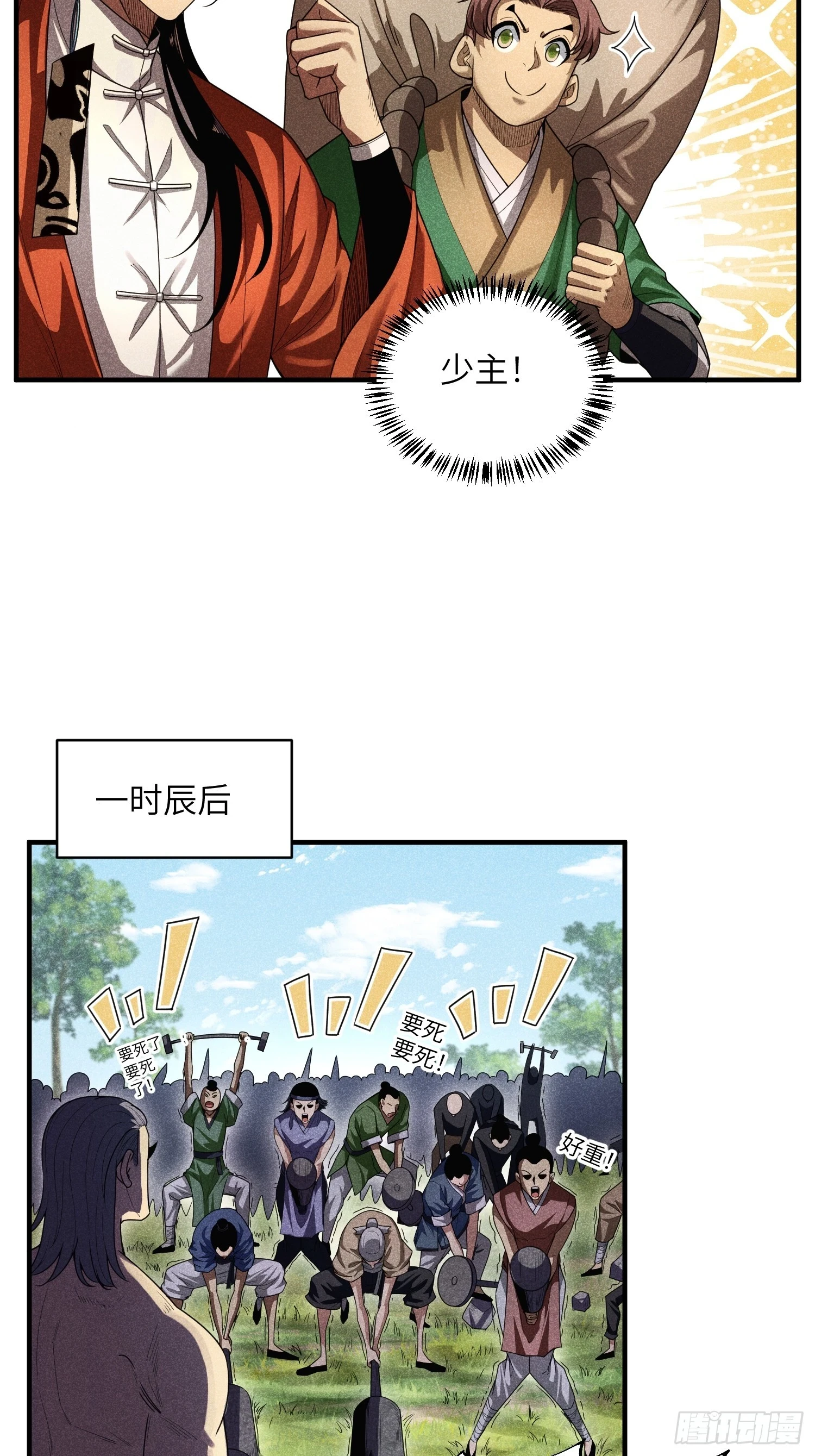 20 战五渣也想修仙22