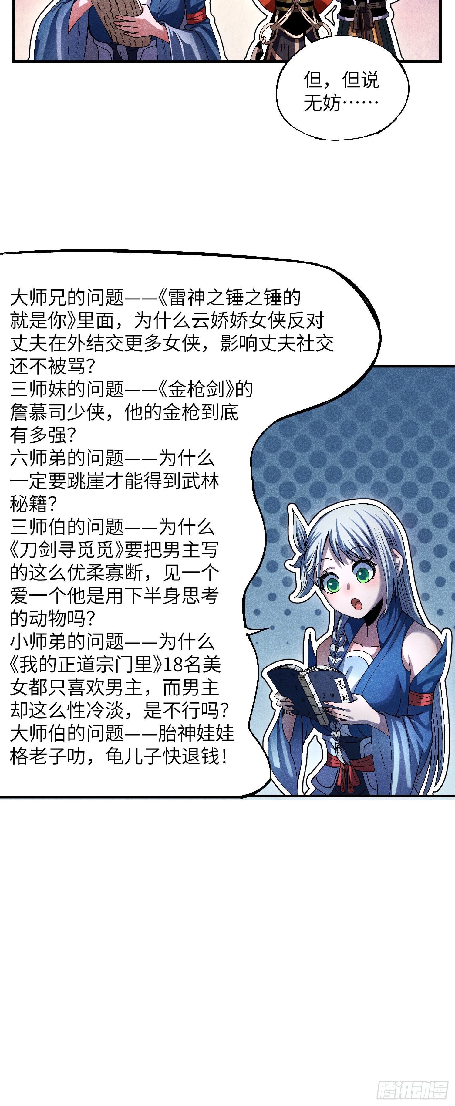 14 凡人与法器11