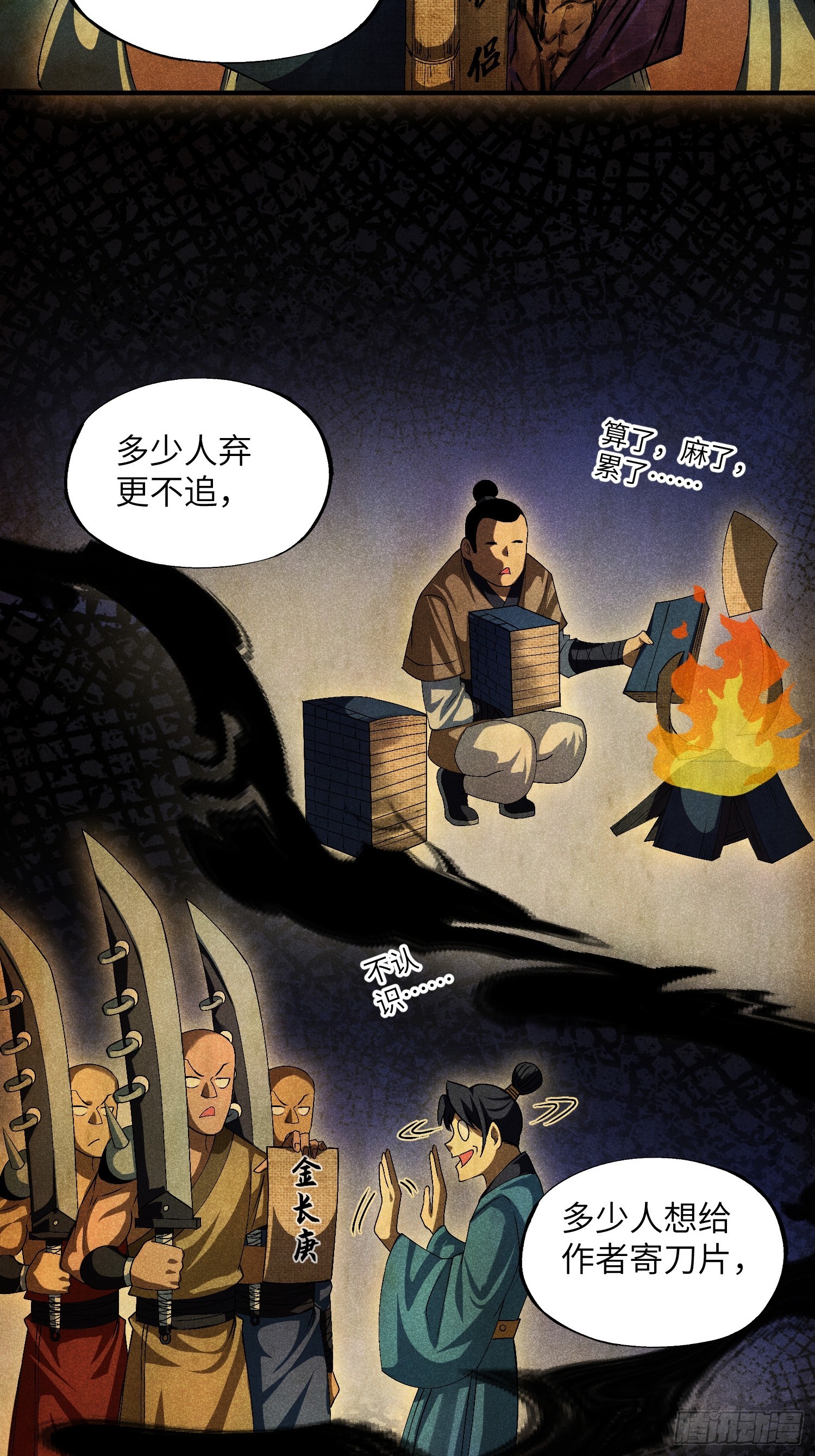 14 凡人与法器4