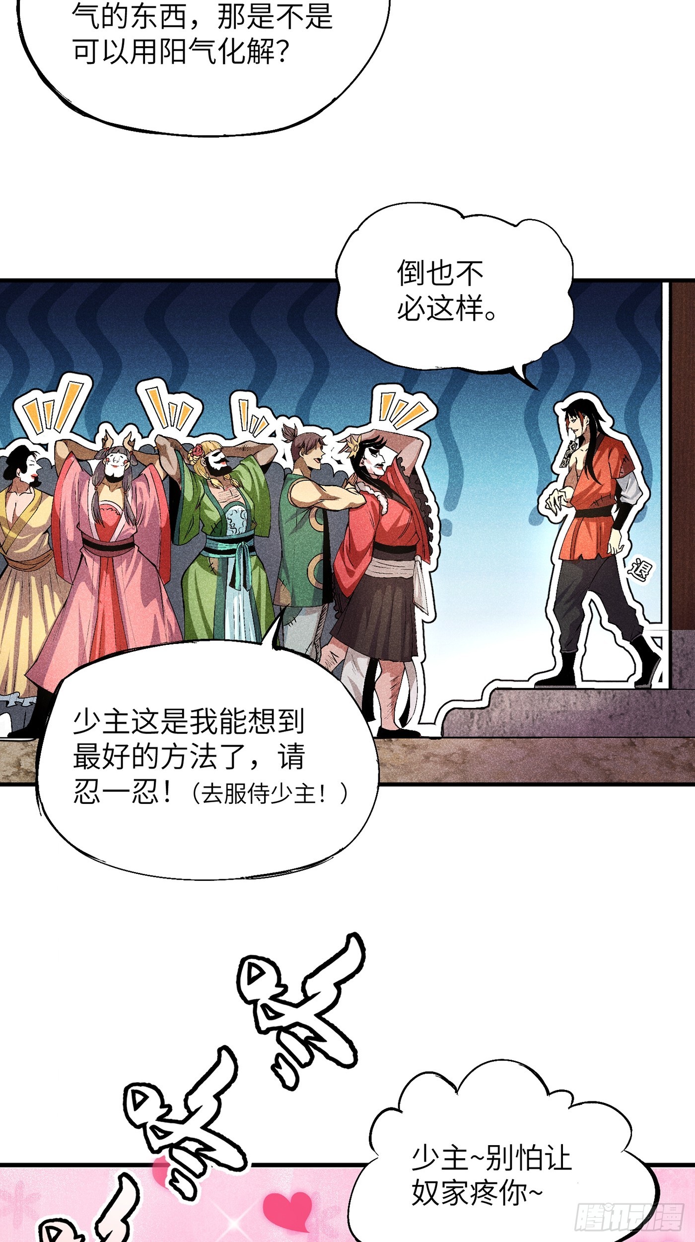 02 少主不行了！37