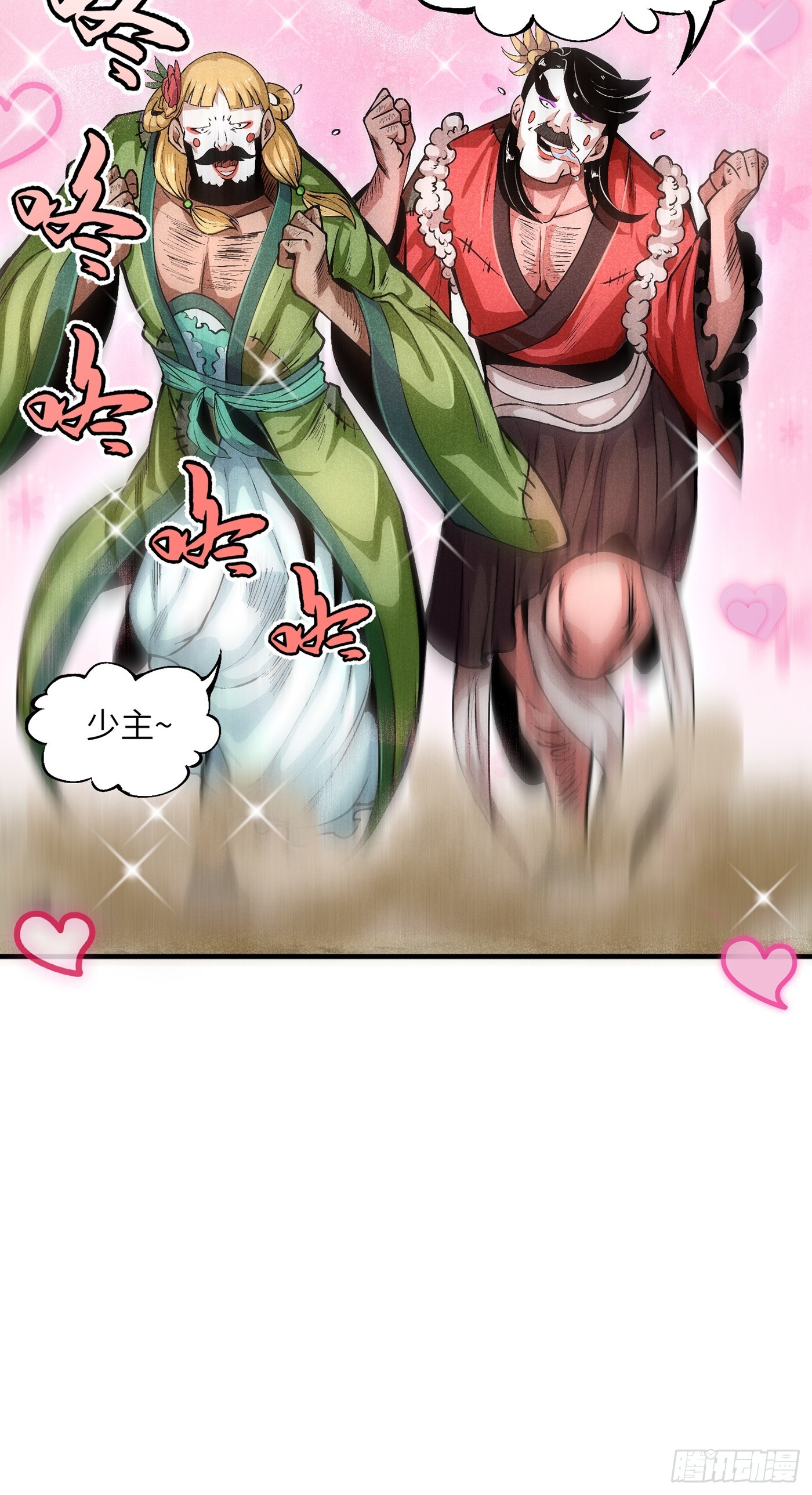 02 少主不行了！38