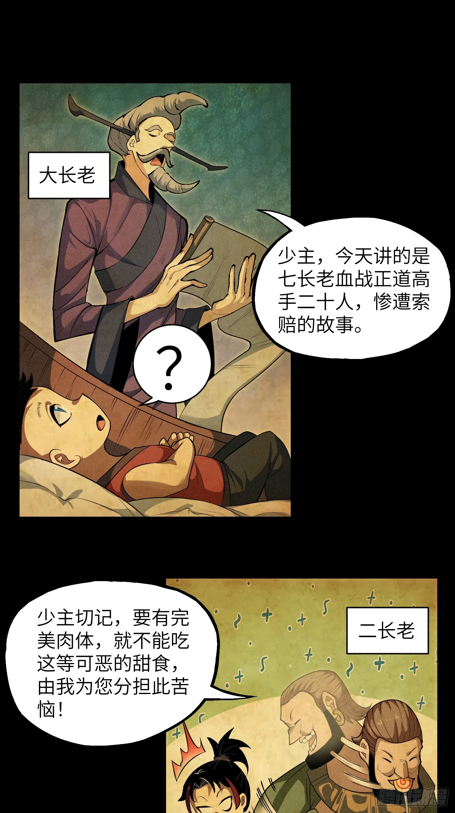 01 男人也有守宫砂？！9