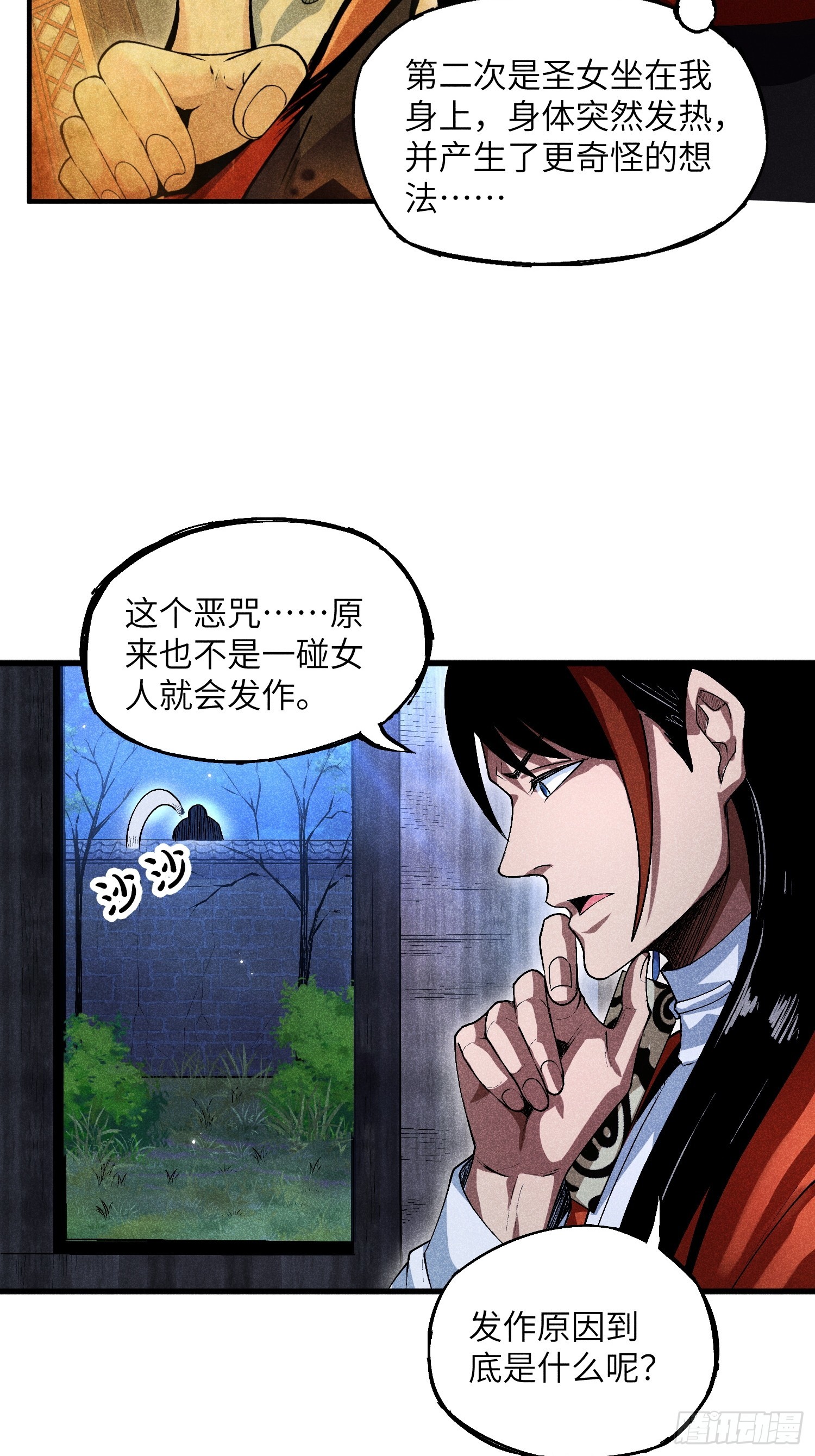09 假的魔教少主17