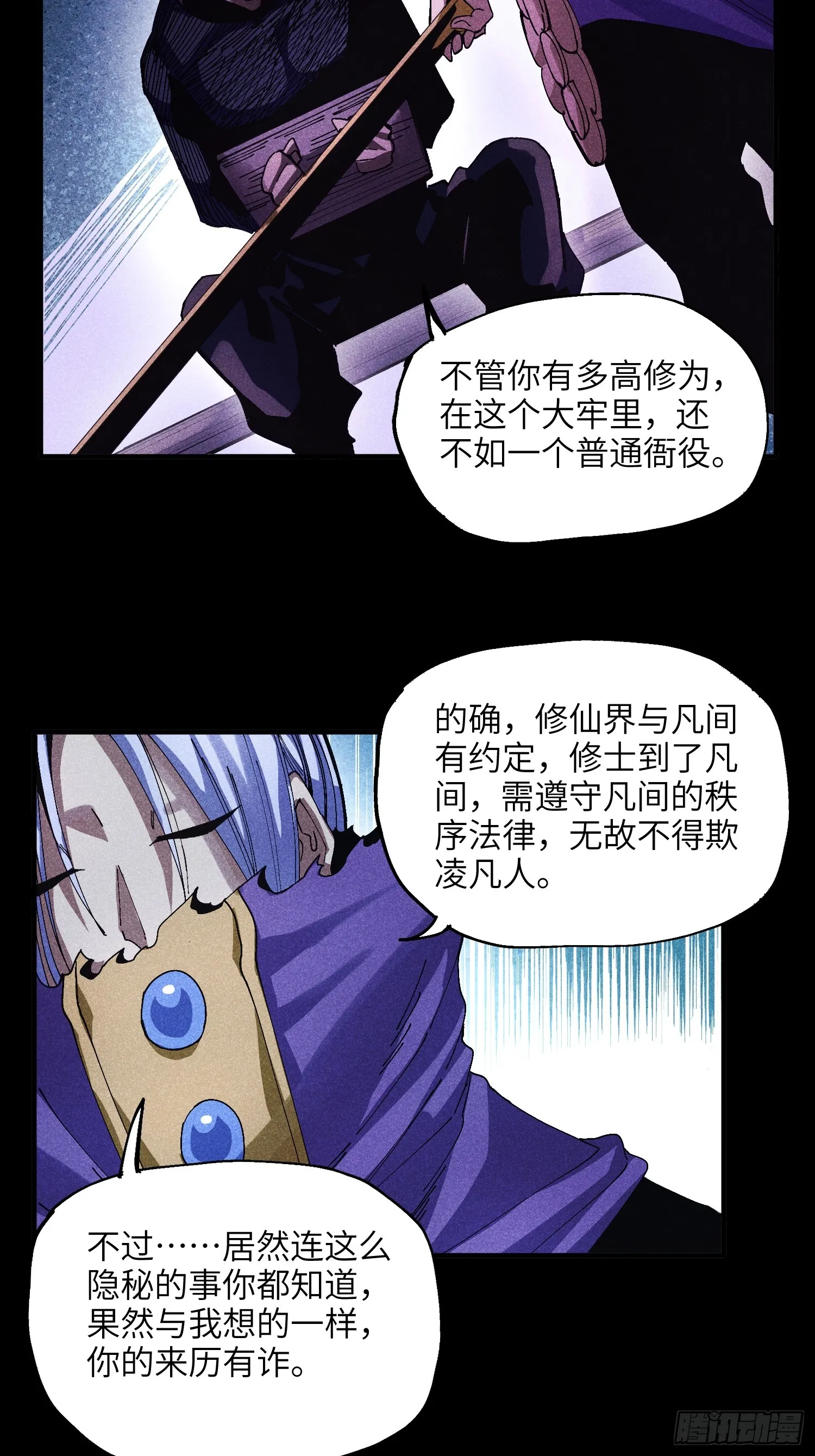 45 修士与凡人的协议5