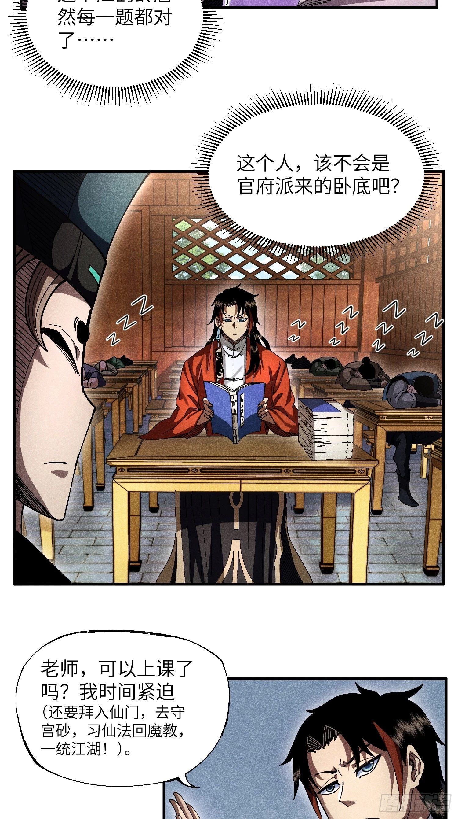 21 修仙补习班也有假5
