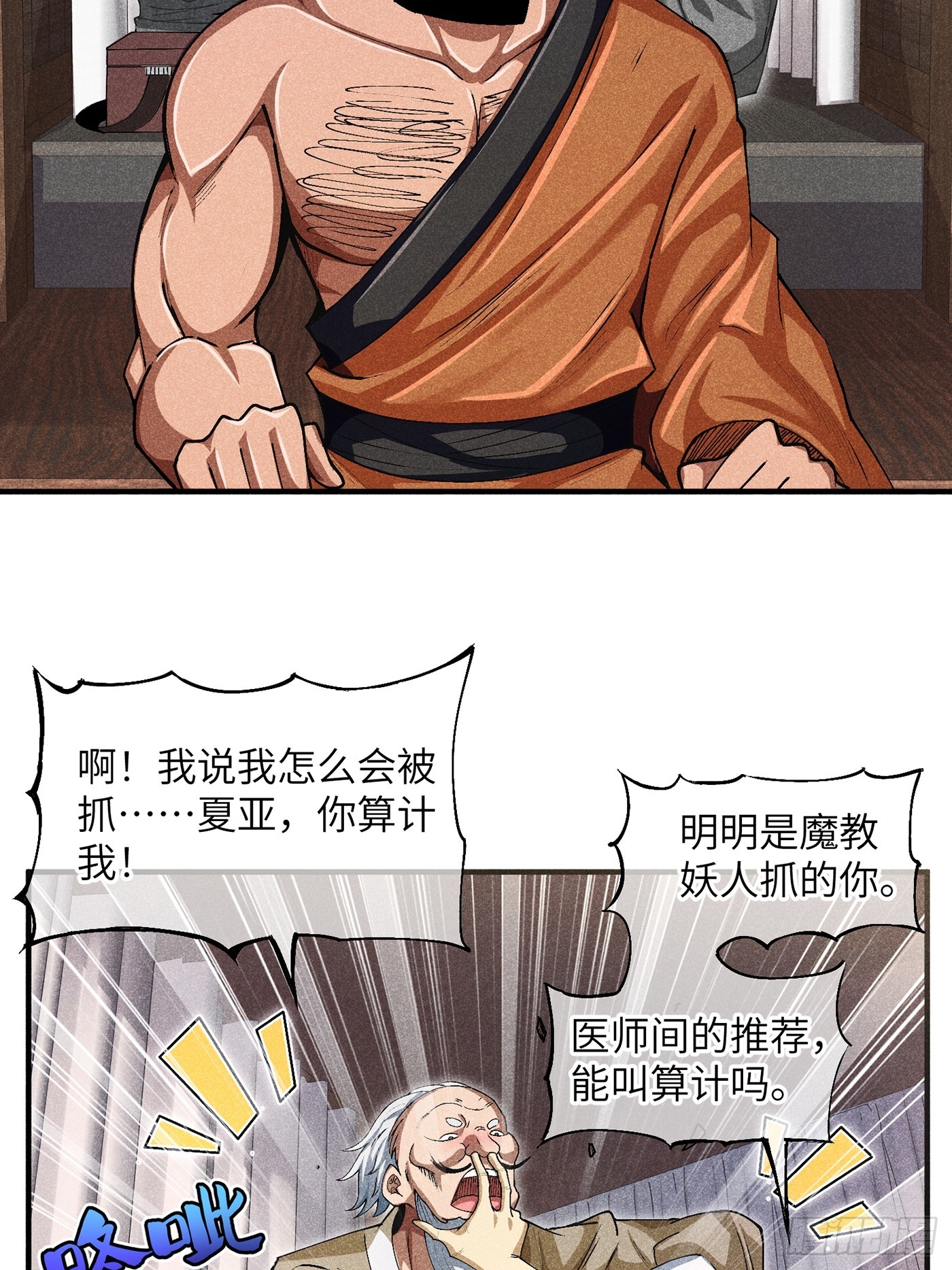 04 他骂我是好人10