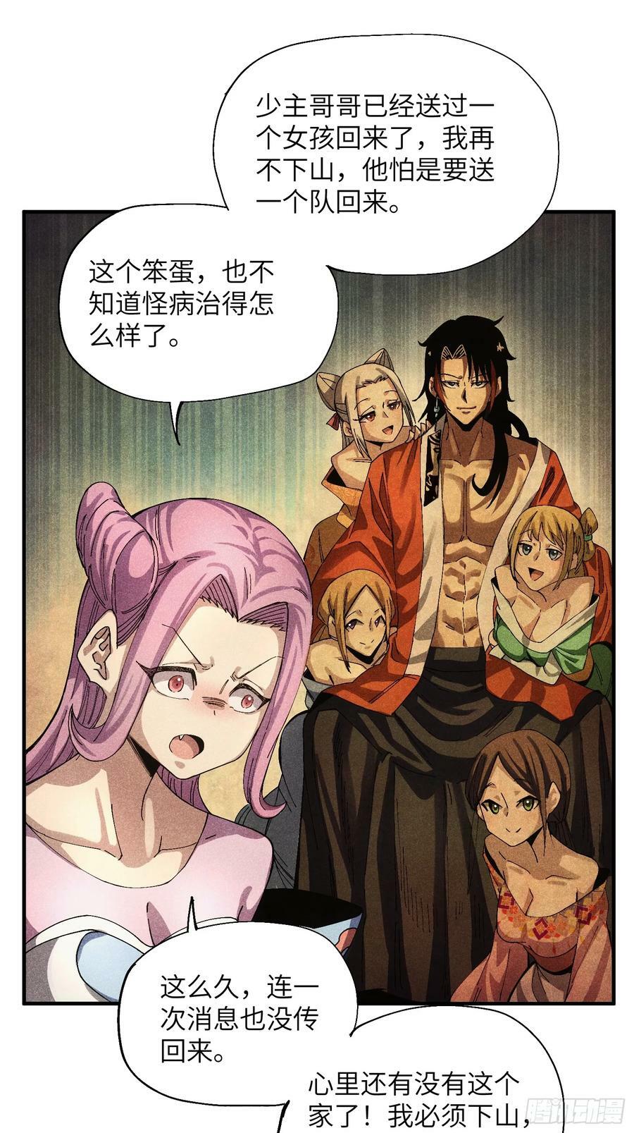 52 圣女下山21