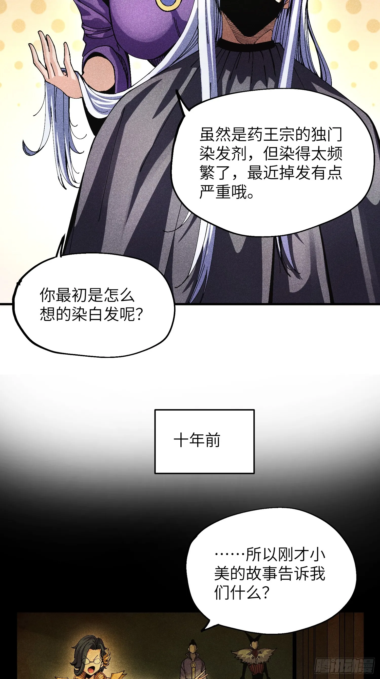 41 剑仙的自我修养6