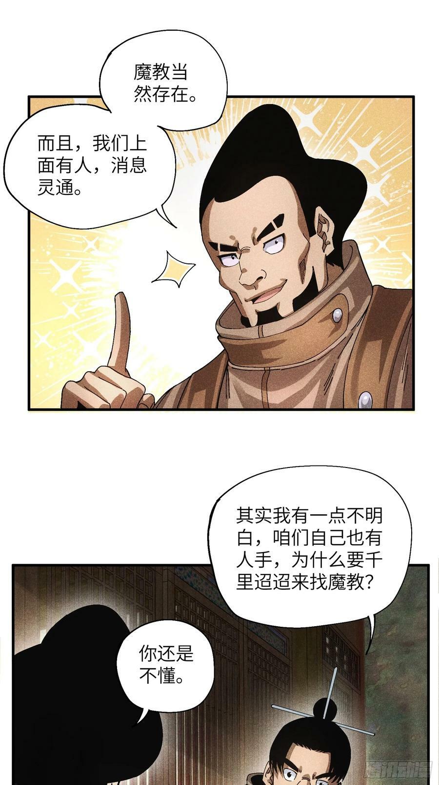 52 圣女下山15