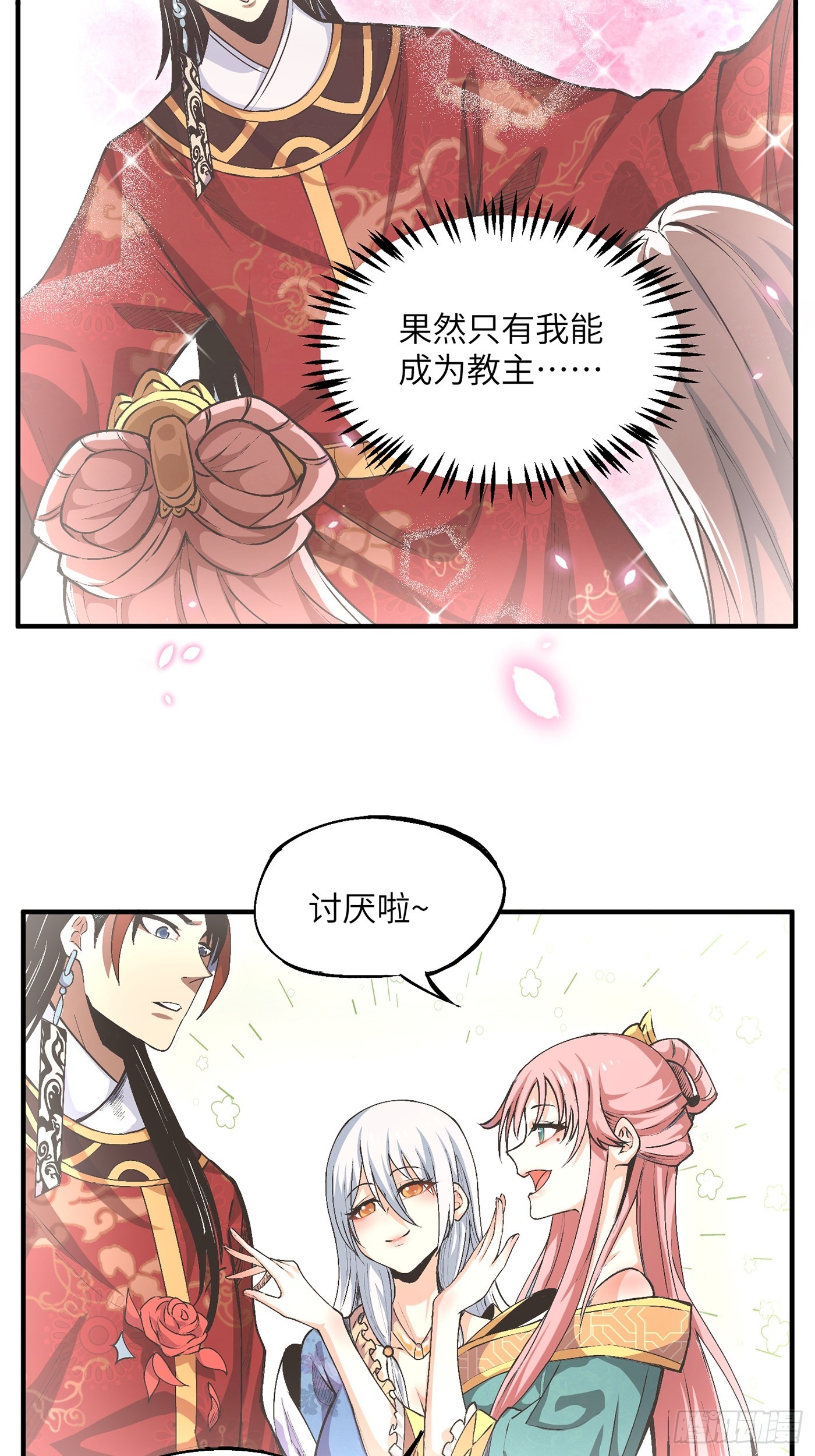 02 少主不行了！28