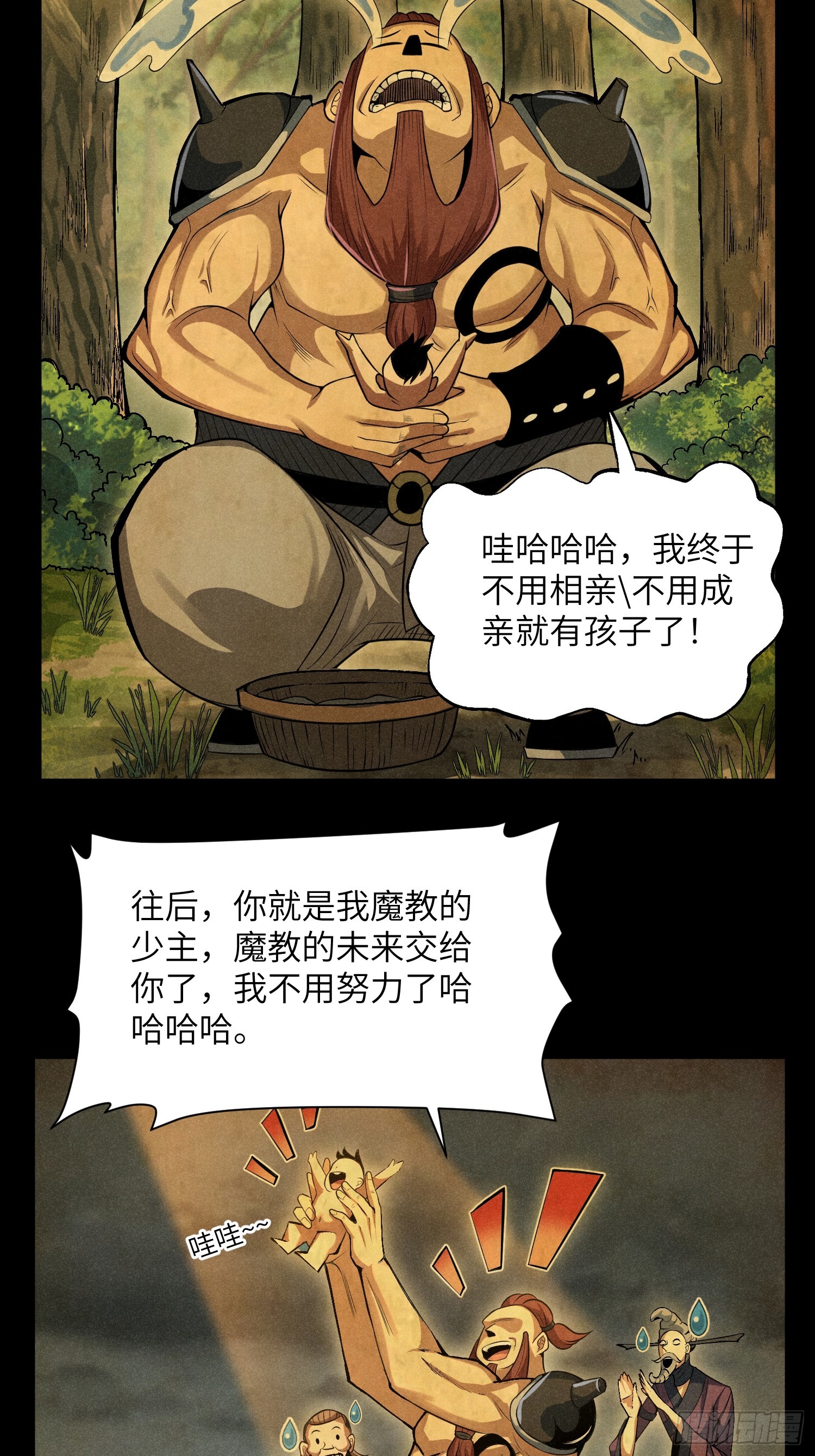 01 男人也有守宫砂？！7