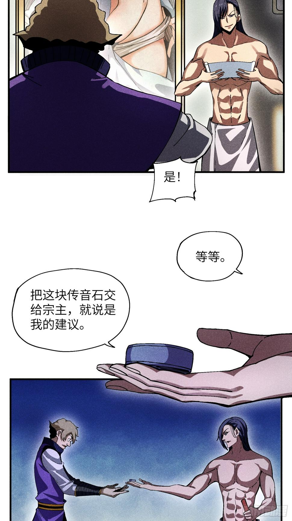 31 沈修白的报复34