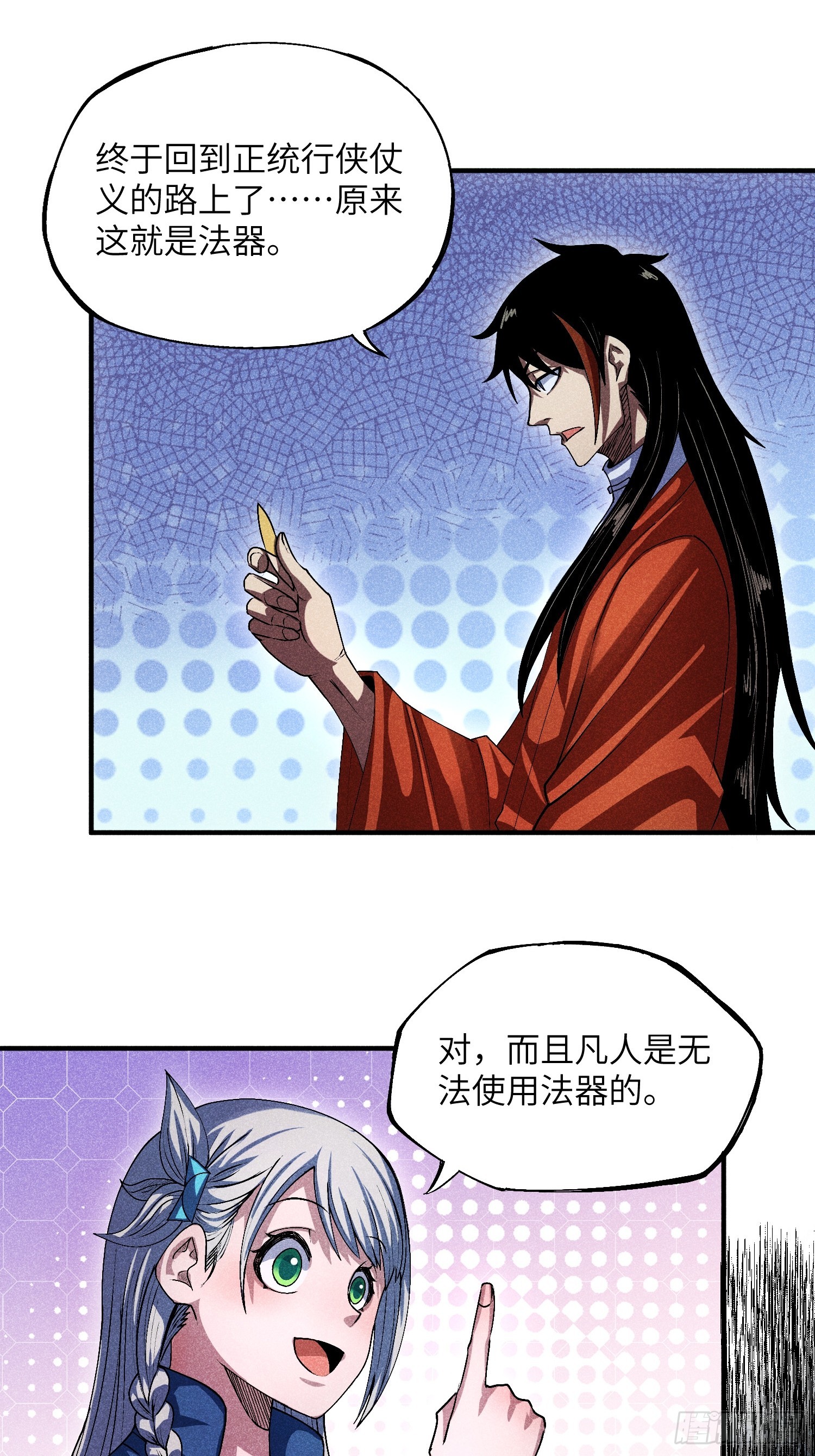 14 凡人与法器16