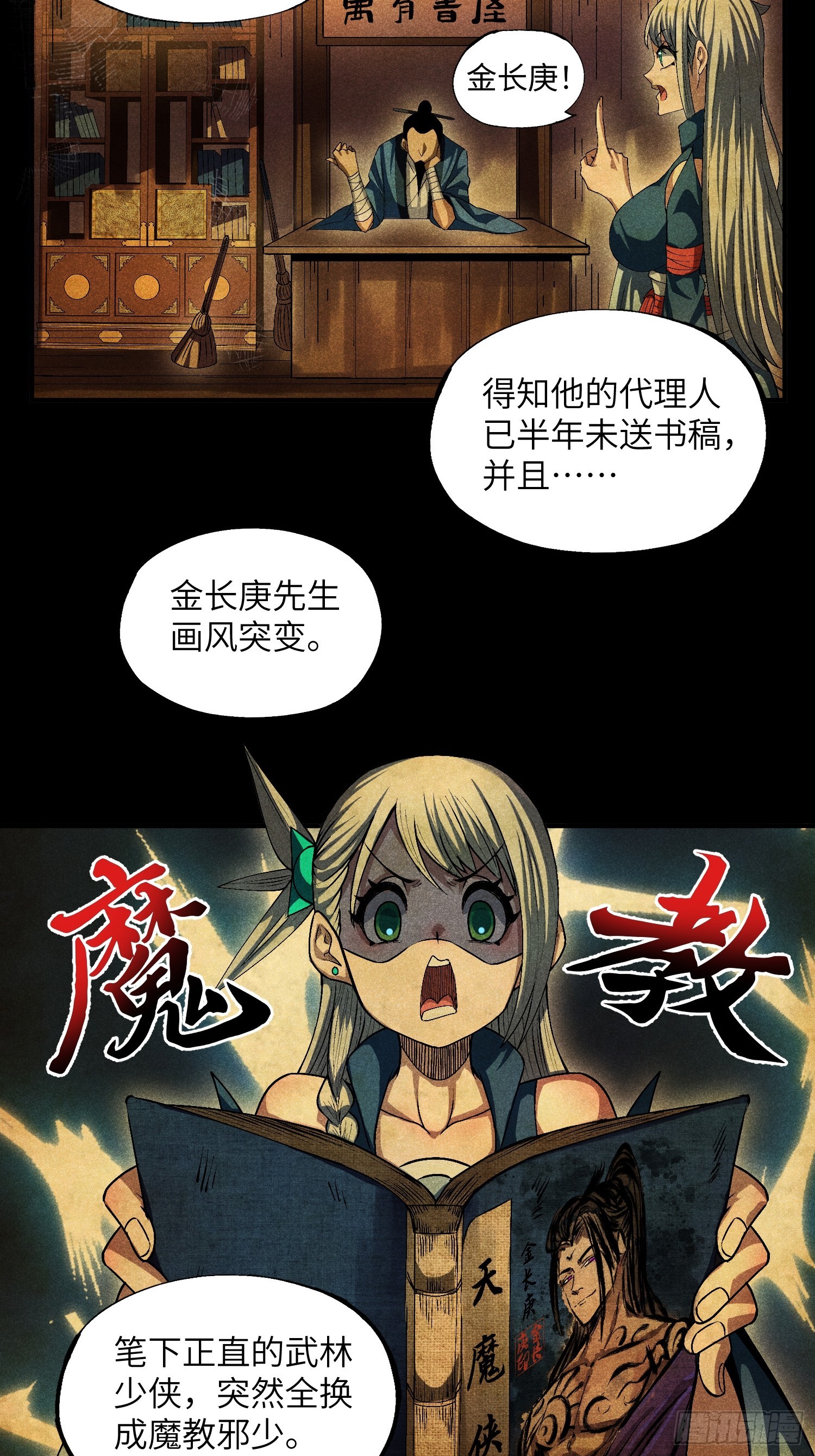 14 凡人与法器3