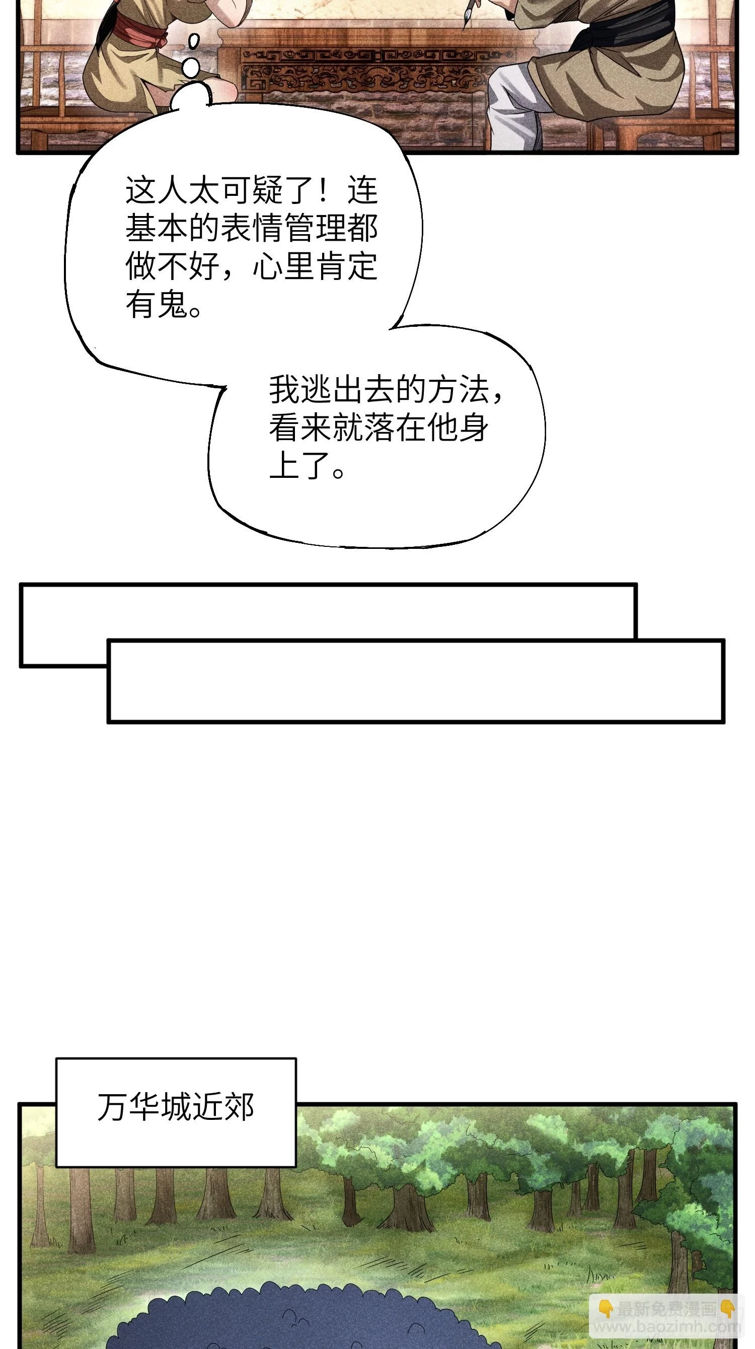 20 战五渣也想修仙18