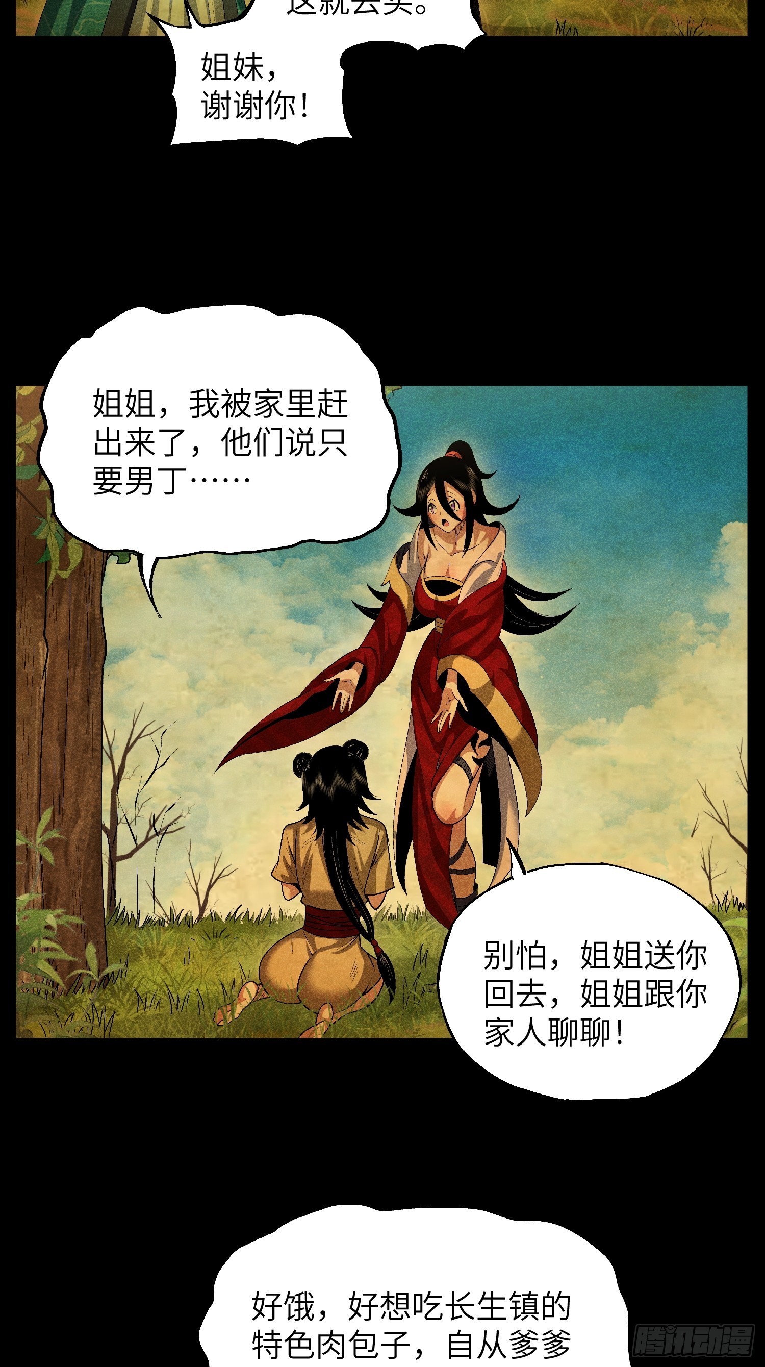08 对不起我晕血14