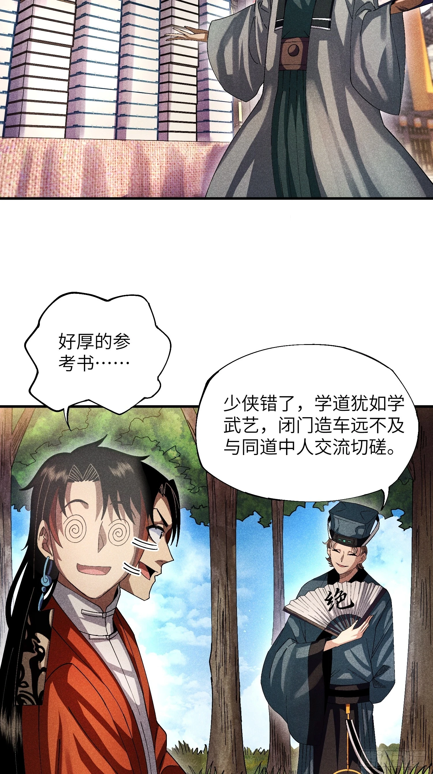 19 想修仙先给钱3